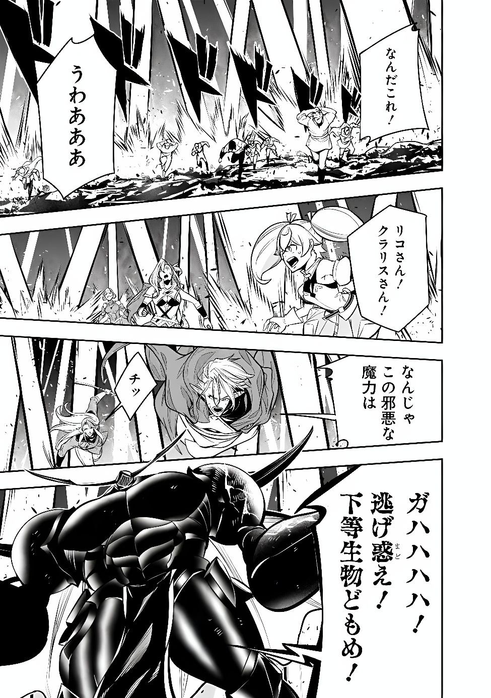 Shijou Saikyou no Mahou Kenshi, F Rank Boukensha ni Tensei Suru - Kensei to Matei, 2-tsu no Zense Omotta Otoko no Eiyuutan Chap 159 - Next Chap 160