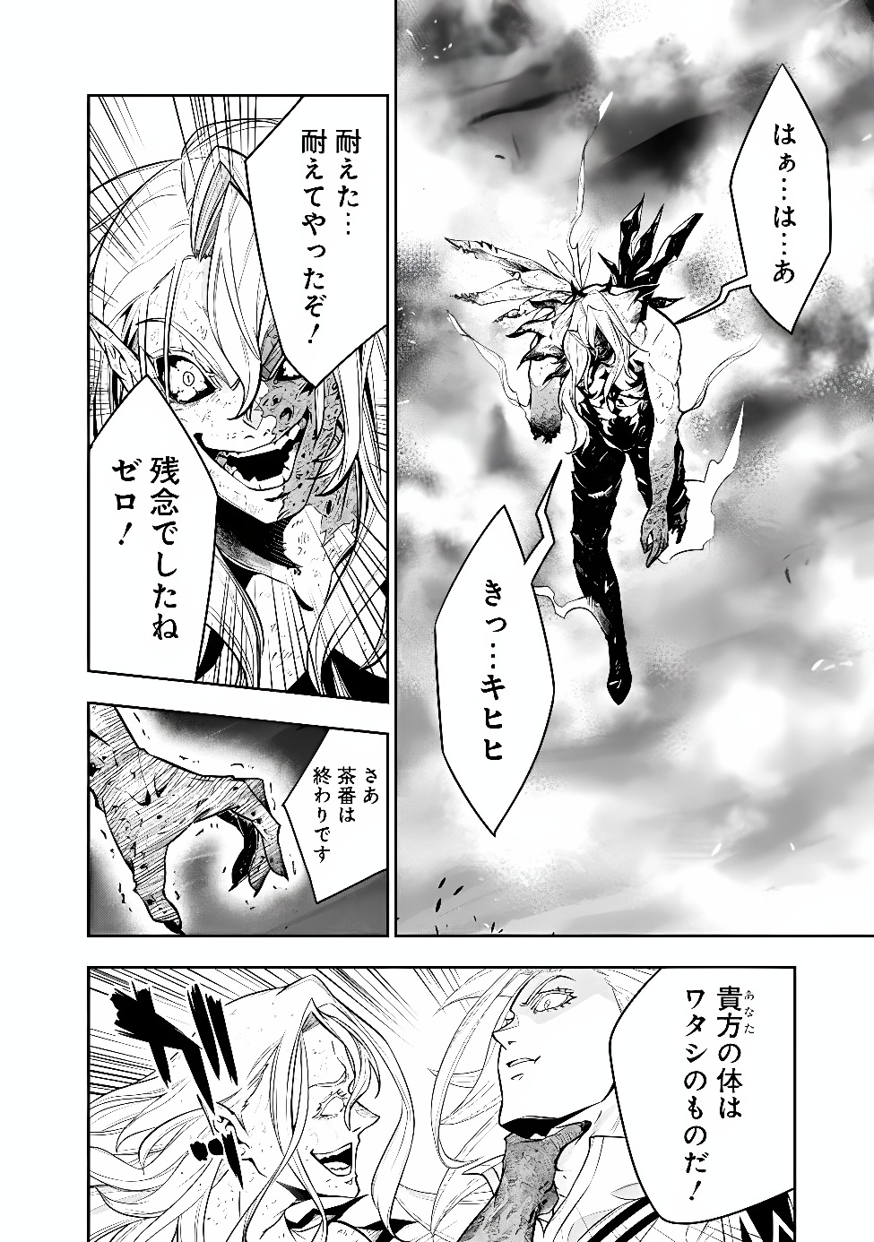 Shijou Saikyou no Mahou Kenshi, F Rank Boukensha ni Tensei Suru - Kensei to Matei, 2-tsu no Zense Omotta Otoko no Eiyuutan Chap 159 - Next Chap 160