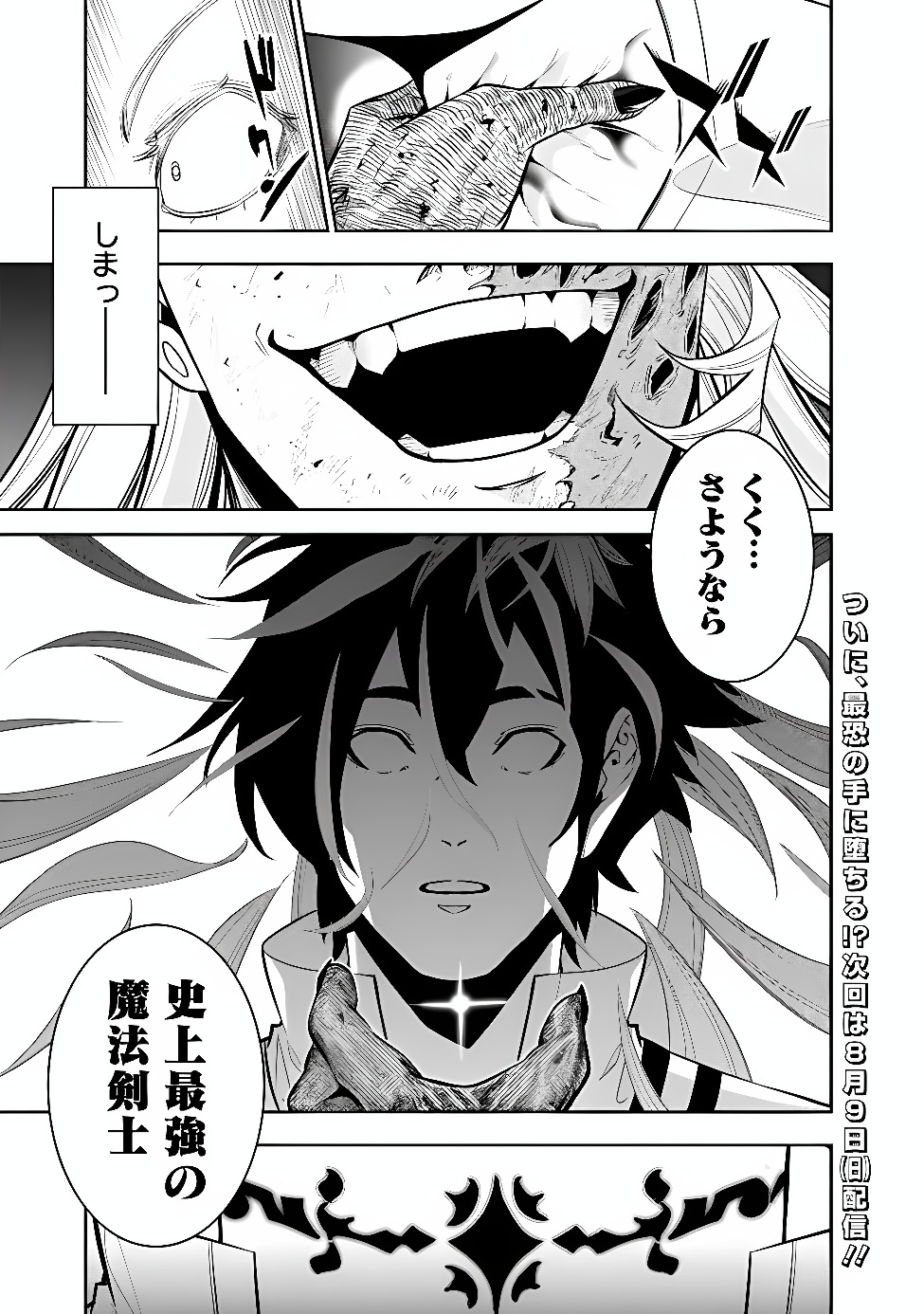 Shijou Saikyou no Mahou Kenshi, F Rank Boukensha ni Tensei Suru - Kensei to Matei, 2-tsu no Zense Omotta Otoko no Eiyuutan Chap 159 - Next Chap 160