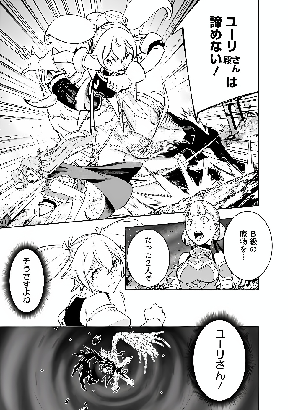 Shijou Saikyou no Mahou Kenshi, F Rank Boukensha ni Tensei Suru - Kensei to Matei, 2-tsu no Zense Omotta Otoko no Eiyuutan Chap 159 - Next Chap 160