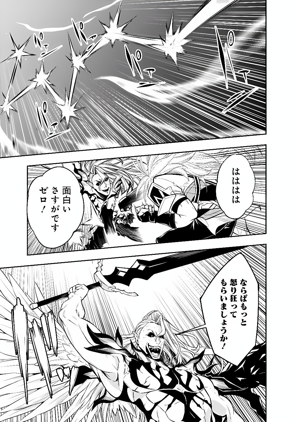 Shijou Saikyou no Mahou Kenshi, F Rank Boukensha ni Tensei Suru - Kensei to Matei, 2-tsu no Zense Omotta Otoko no Eiyuutan Chap 159 - Next Chap 160