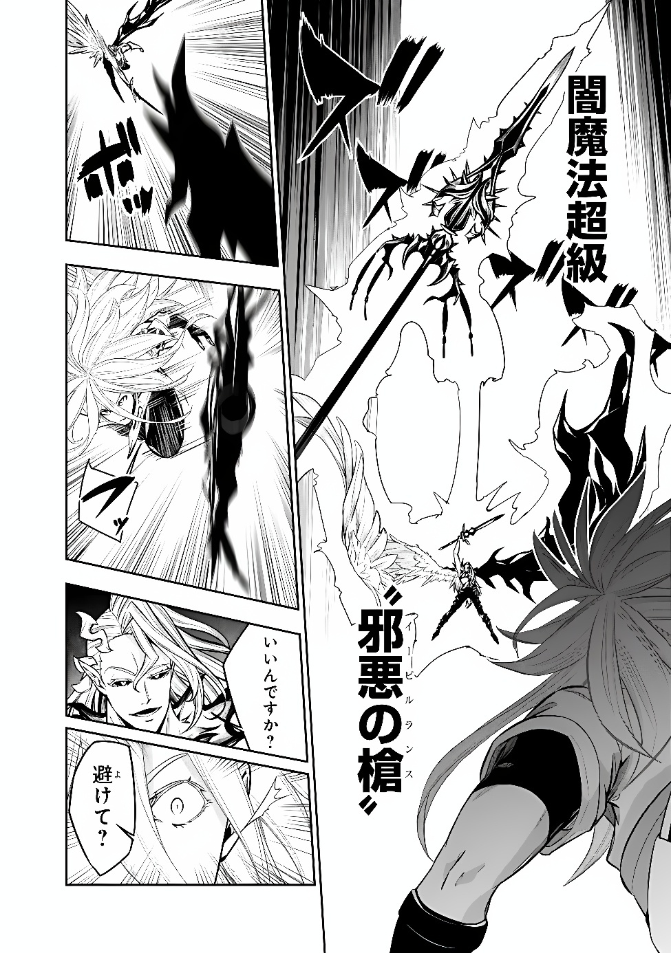 Shijou Saikyou no Mahou Kenshi, F Rank Boukensha ni Tensei Suru - Kensei to Matei, 2-tsu no Zense Omotta Otoko no Eiyuutan Chap 159 - Next Chap 160