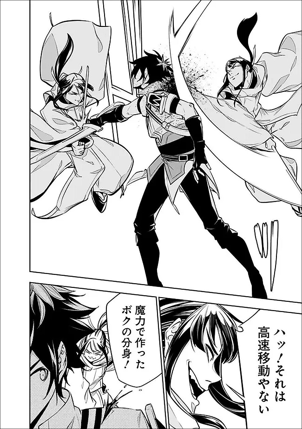 Shijou Saikyou no Mahou Kenshi, F Rank Boukensha ni Tensei Suru - Kensei to Matei, 2-tsu no Zense Omotta Otoko no Eiyuutan Chap 152 - Next Chap 153