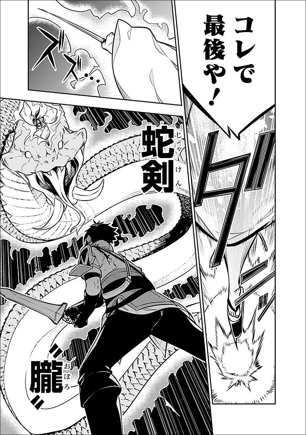 Shijou Saikyou no Mahou Kenshi, F Rank Boukensha ni Tensei Suru - Kensei to Matei, 2-tsu no Zense Omotta Otoko no Eiyuutan Chap 152 - Next Chap 153