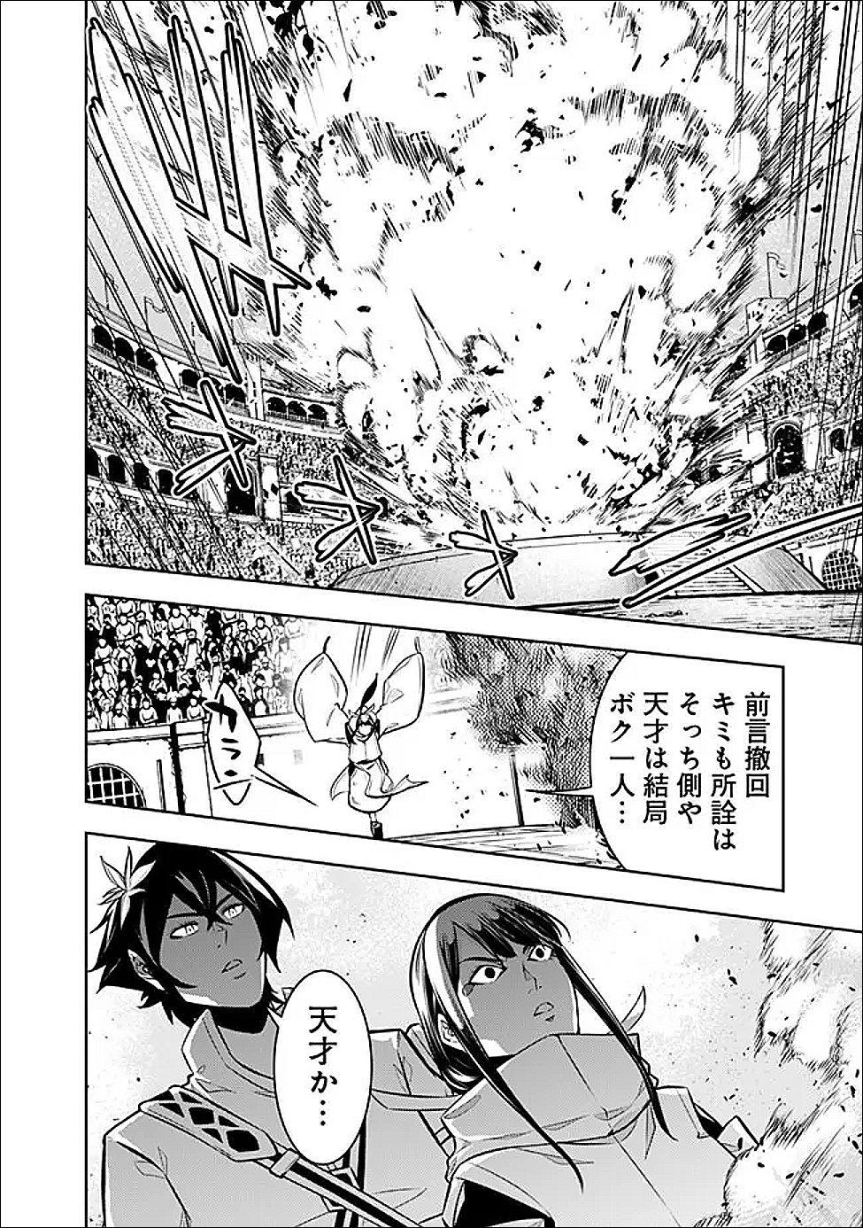 Shijou Saikyou no Mahou Kenshi, F Rank Boukensha ni Tensei Suru - Kensei to Matei, 2-tsu no Zense Omotta Otoko no Eiyuutan Chap 152 - Next Chap 153