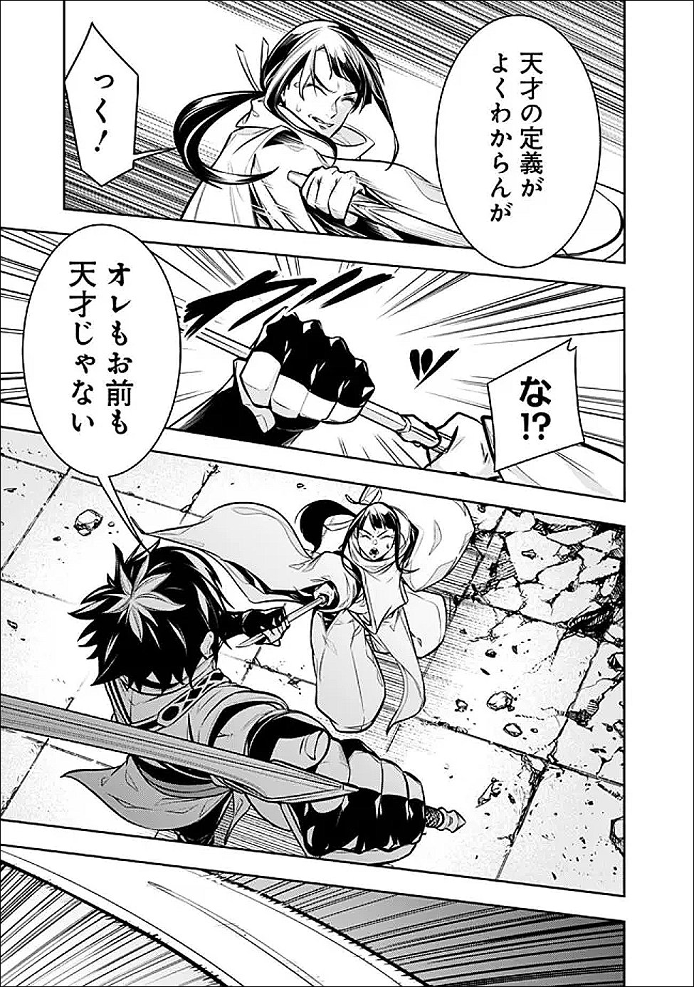 Shijou Saikyou no Mahou Kenshi, F Rank Boukensha ni Tensei Suru - Kensei to Matei, 2-tsu no Zense Omotta Otoko no Eiyuutan Chap 152 - Next Chap 153