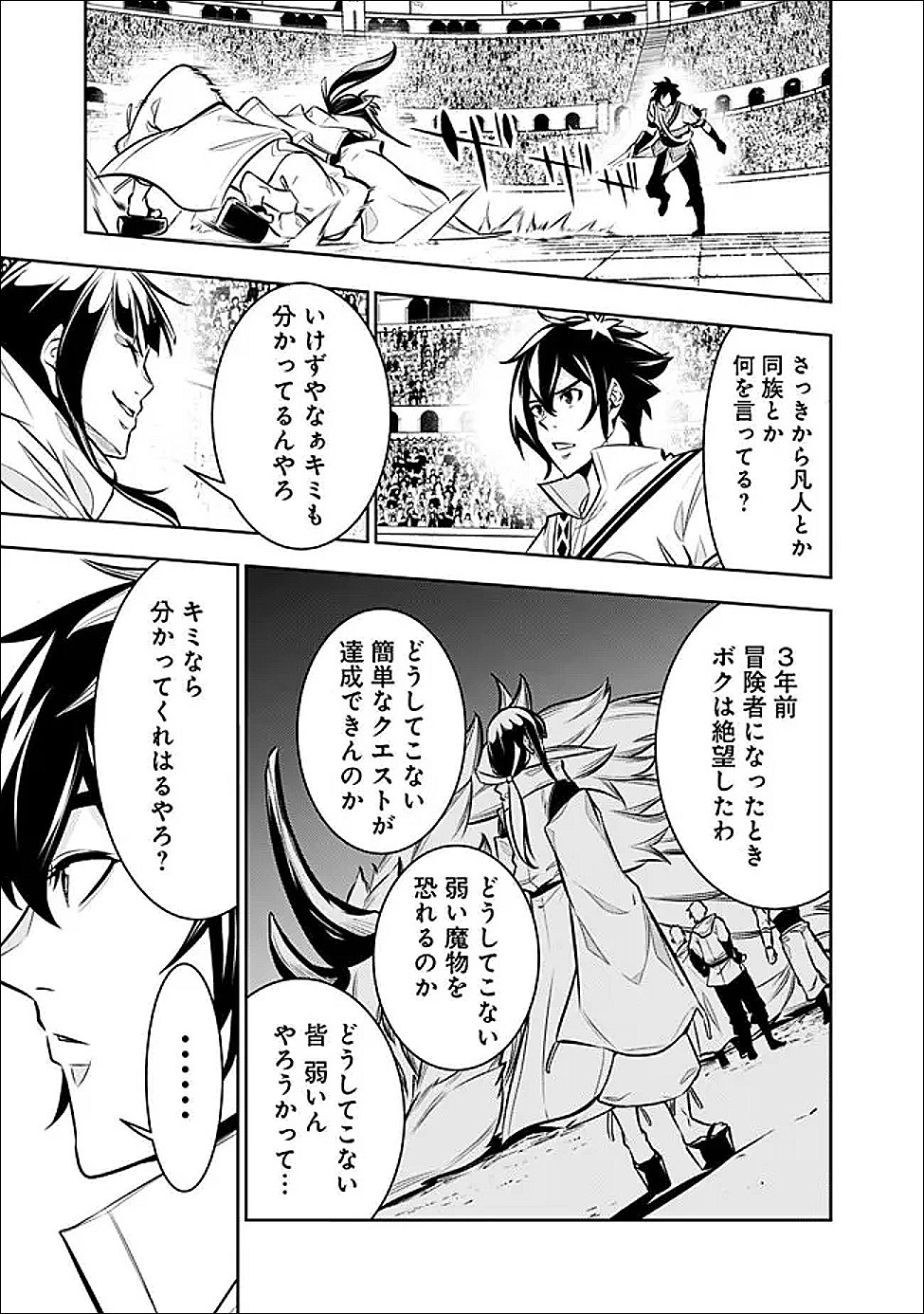 Shijou Saikyou no Mahou Kenshi, F Rank Boukensha ni Tensei Suru - Kensei to Matei, 2-tsu no Zense Omotta Otoko no Eiyuutan Chap 152 - Next Chap 153