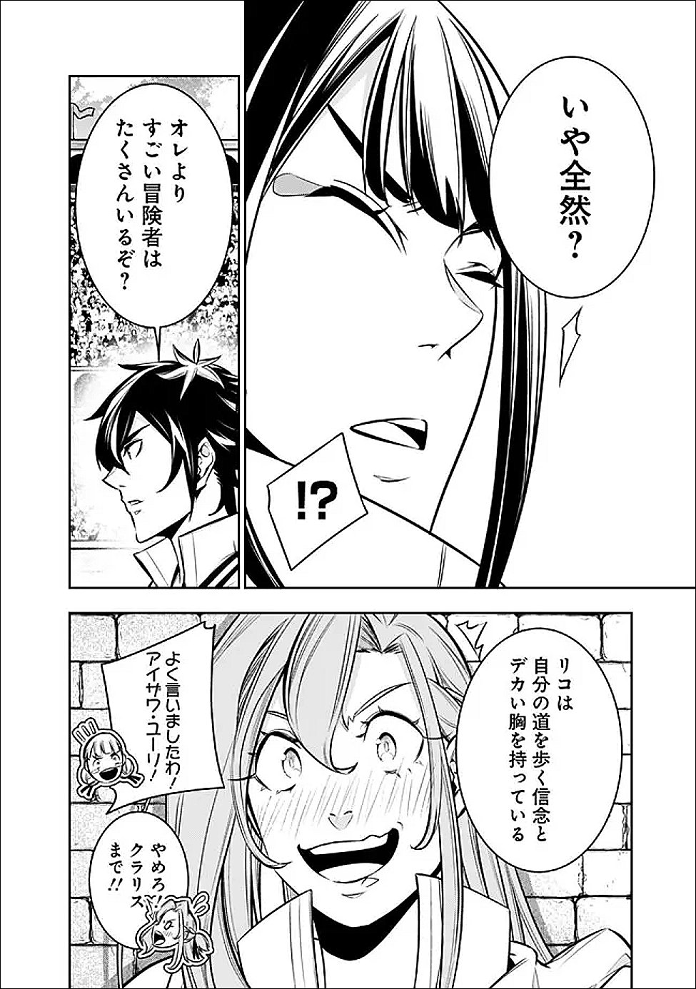 Shijou Saikyou no Mahou Kenshi, F Rank Boukensha ni Tensei Suru - Kensei to Matei, 2-tsu no Zense Omotta Otoko no Eiyuutan Chap 152 - Next Chap 153