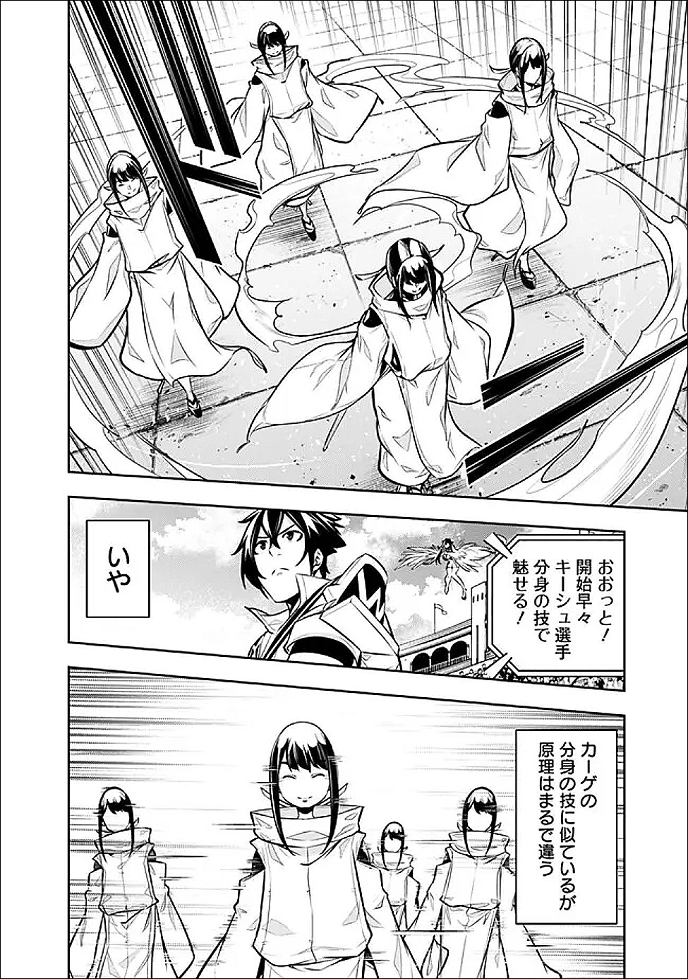 Shijou Saikyou no Mahou Kenshi, F Rank Boukensha ni Tensei Suru - Kensei to Matei, 2-tsu no Zense Omotta Otoko no Eiyuutan Chap 152 - Next Chap 153