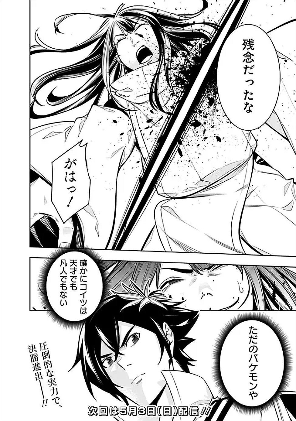 Shijou Saikyou no Mahou Kenshi, F Rank Boukensha ni Tensei Suru - Kensei to Matei, 2-tsu no Zense Omotta Otoko no Eiyuutan Chap 152 - Next Chap 153