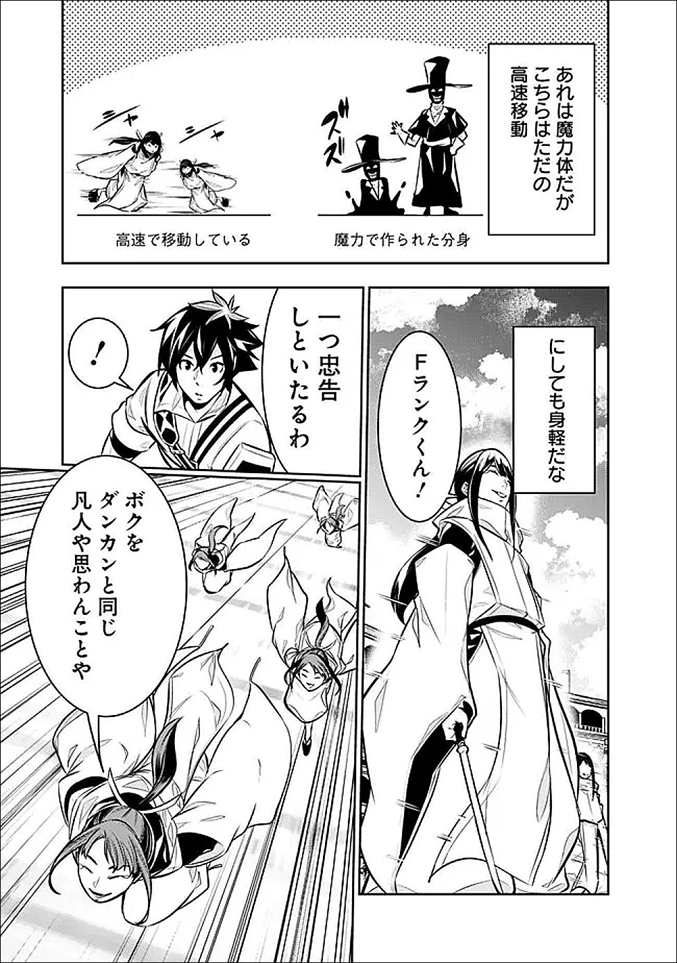 Shijou Saikyou no Mahou Kenshi, F Rank Boukensha ni Tensei Suru - Kensei to Matei, 2-tsu no Zense Omotta Otoko no Eiyuutan Chap 152 - Next Chap 153