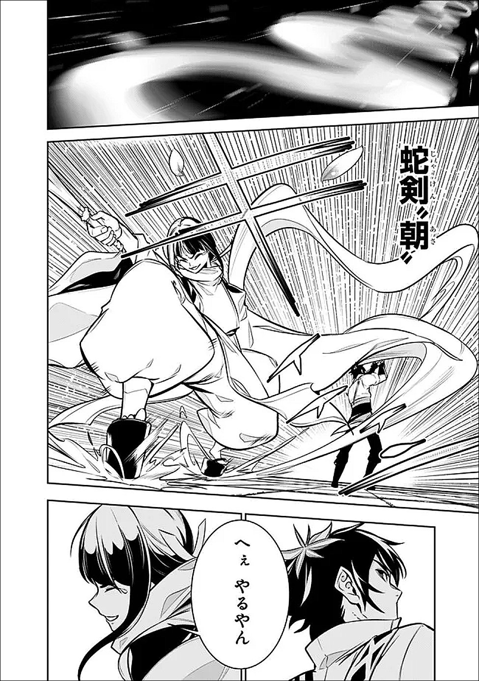 Shijou Saikyou no Mahou Kenshi, F Rank Boukensha ni Tensei Suru - Kensei to Matei, 2-tsu no Zense Omotta Otoko no Eiyuutan Chap 152 - Next Chap 153