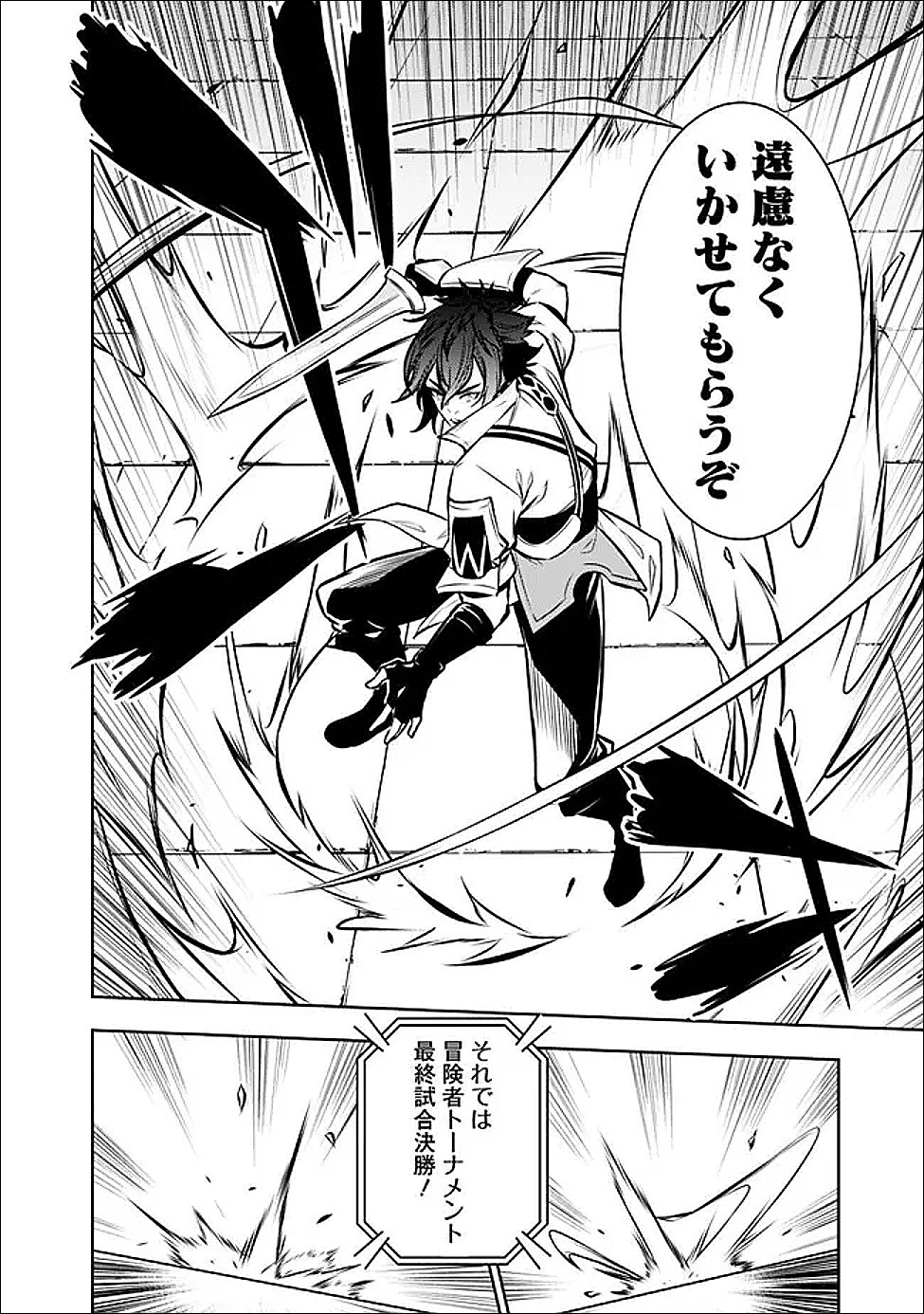 Shijou Saikyou no Mahou Kenshi, F Rank Boukensha ni Tensei Suru - Kensei to Matei, 2-tsu no Zense Omotta Otoko no Eiyuutan Chap 153 - Next Chap 154