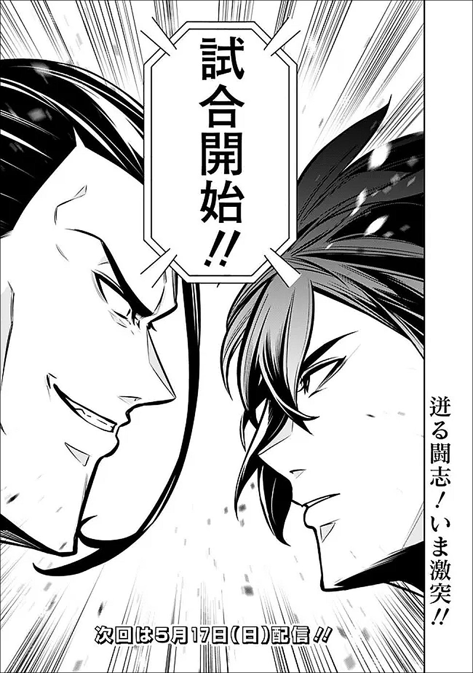 Shijou Saikyou no Mahou Kenshi, F Rank Boukensha ni Tensei Suru - Kensei to Matei, 2-tsu no Zense Omotta Otoko no Eiyuutan Chap 153 - Next Chap 154