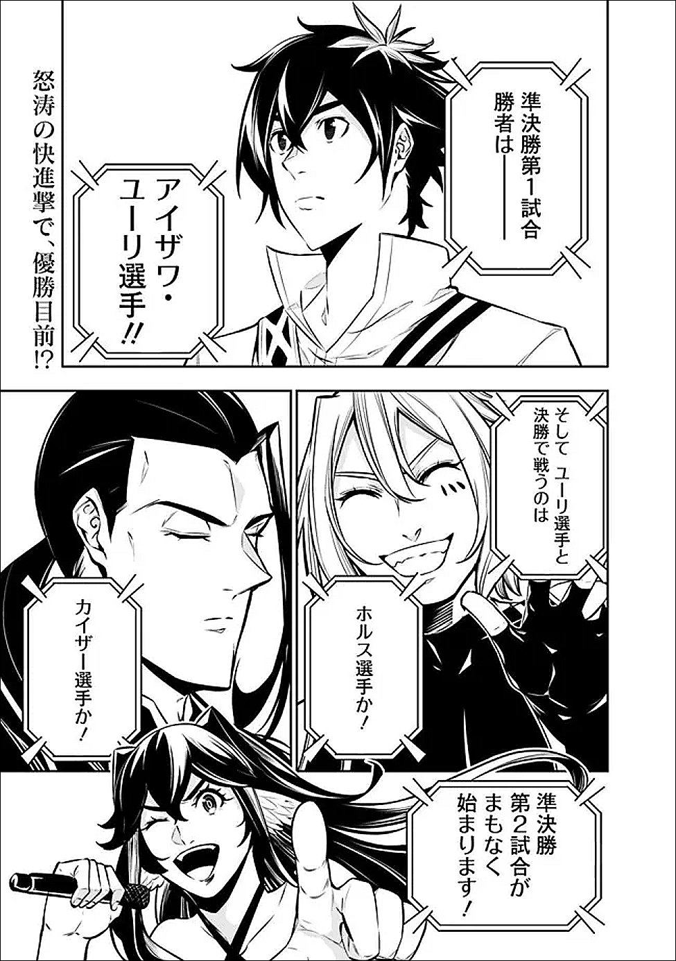 Shijou Saikyou no Mahou Kenshi, F Rank Boukensha ni Tensei Suru - Kensei to Matei, 2-tsu no Zense Omotta Otoko no Eiyuutan Chap 153 - Next Chap 154