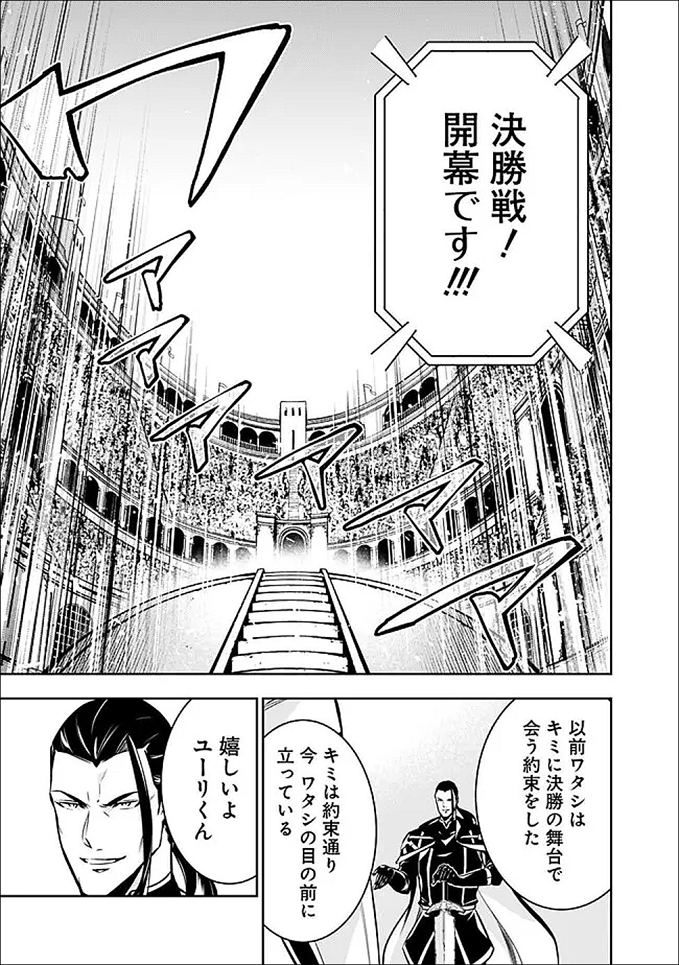 Shijou Saikyou no Mahou Kenshi, F Rank Boukensha ni Tensei Suru - Kensei to Matei, 2-tsu no Zense Omotta Otoko no Eiyuutan Chap 153 - Next Chap 154