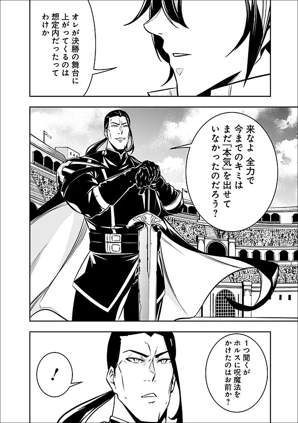 Shijou Saikyou no Mahou Kenshi, F Rank Boukensha ni Tensei Suru - Kensei to Matei, 2-tsu no Zense Omotta Otoko no Eiyuutan Chap 153 - Next Chap 154
