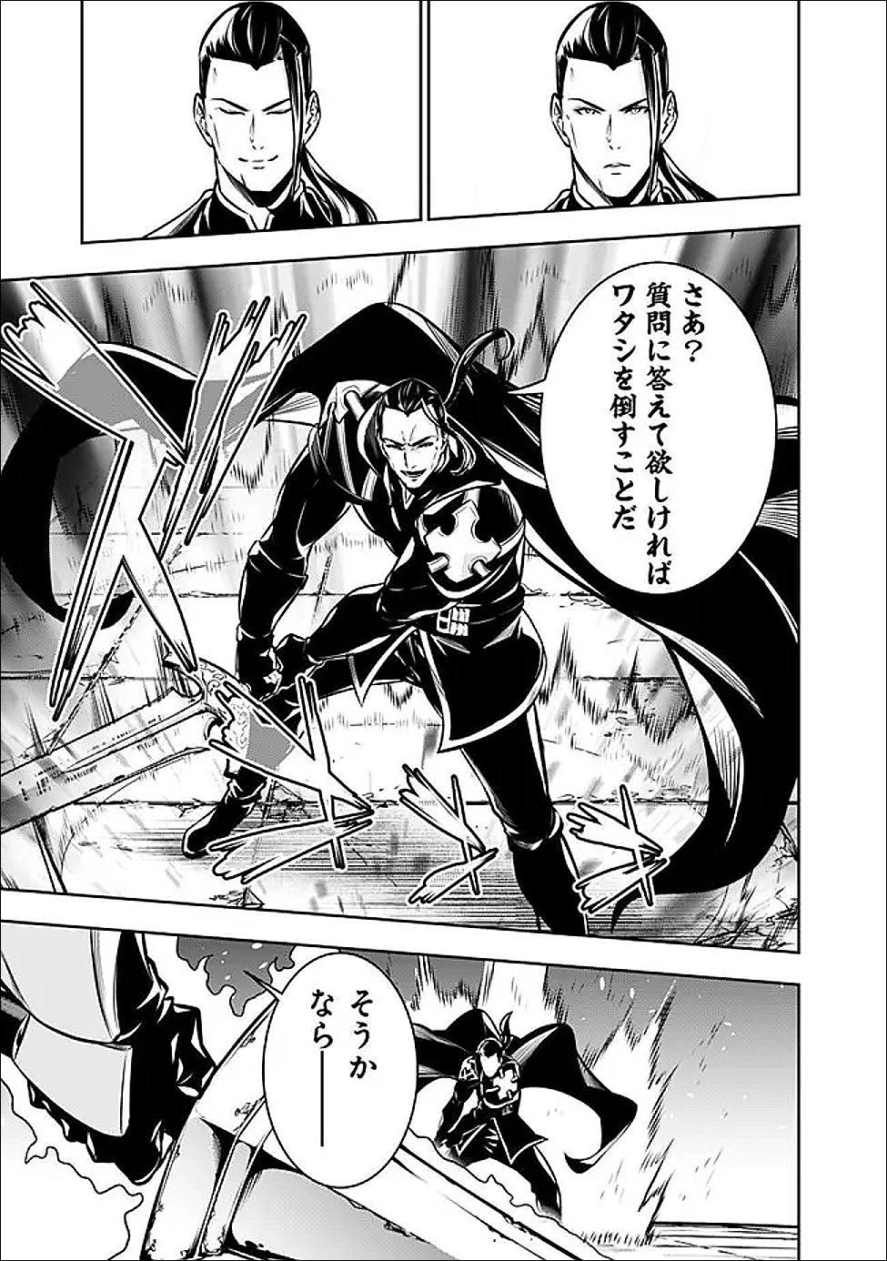 Shijou Saikyou no Mahou Kenshi, F Rank Boukensha ni Tensei Suru - Kensei to Matei, 2-tsu no Zense Omotta Otoko no Eiyuutan Chap 153 - Next Chap 154