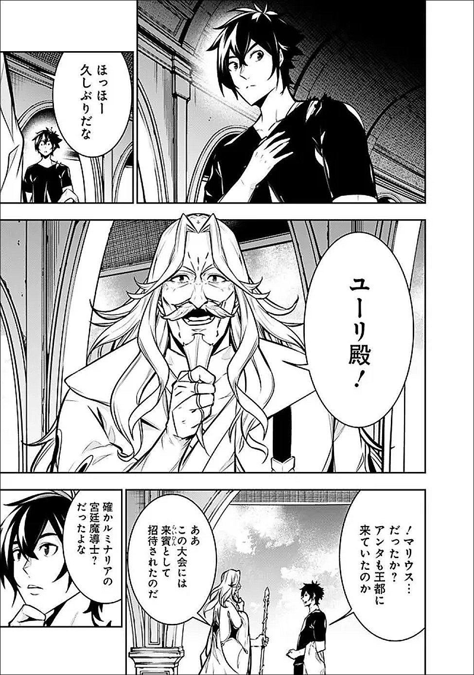 Shijou Saikyou no Mahou Kenshi, F Rank Boukensha ni Tensei Suru - Kensei to Matei, 2-tsu no Zense Omotta Otoko no Eiyuutan Chap 153 - Next Chap 154