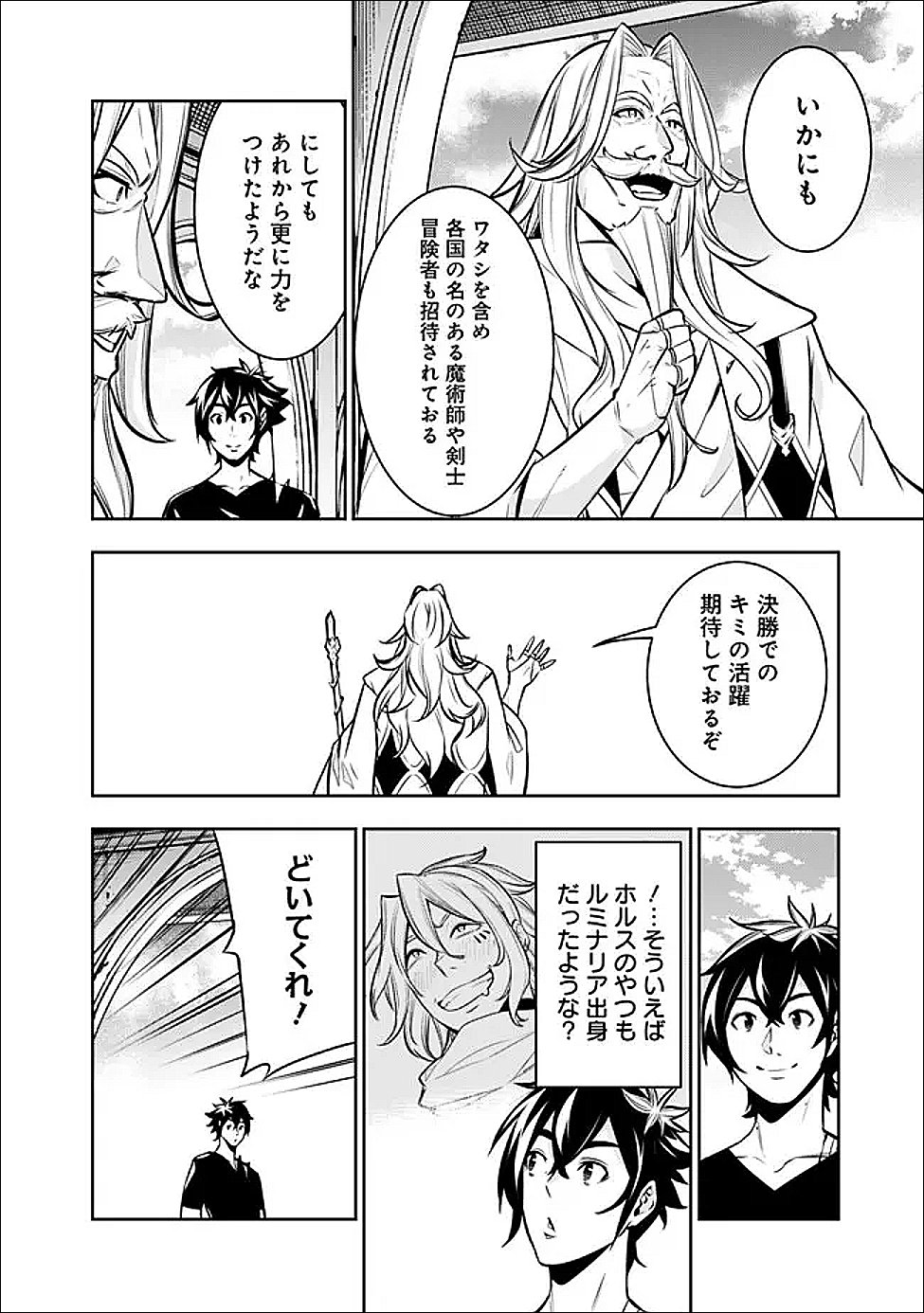 Shijou Saikyou no Mahou Kenshi, F Rank Boukensha ni Tensei Suru - Kensei to Matei, 2-tsu no Zense Omotta Otoko no Eiyuutan Chap 153 - Next Chap 154