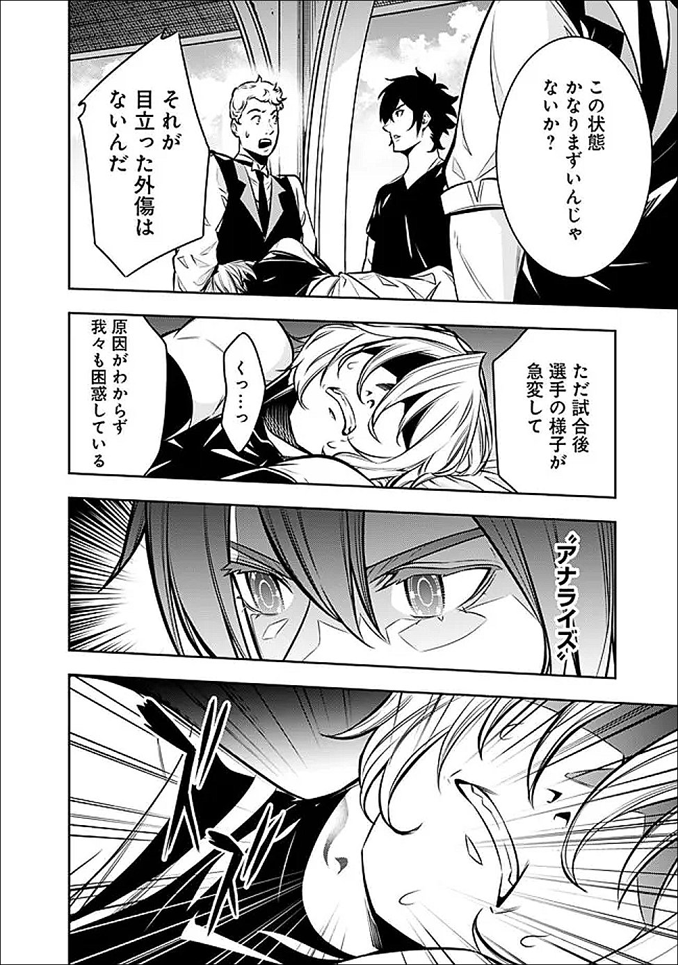 Shijou Saikyou no Mahou Kenshi, F Rank Boukensha ni Tensei Suru - Kensei to Matei, 2-tsu no Zense Omotta Otoko no Eiyuutan Chap 153 - Next Chap 154