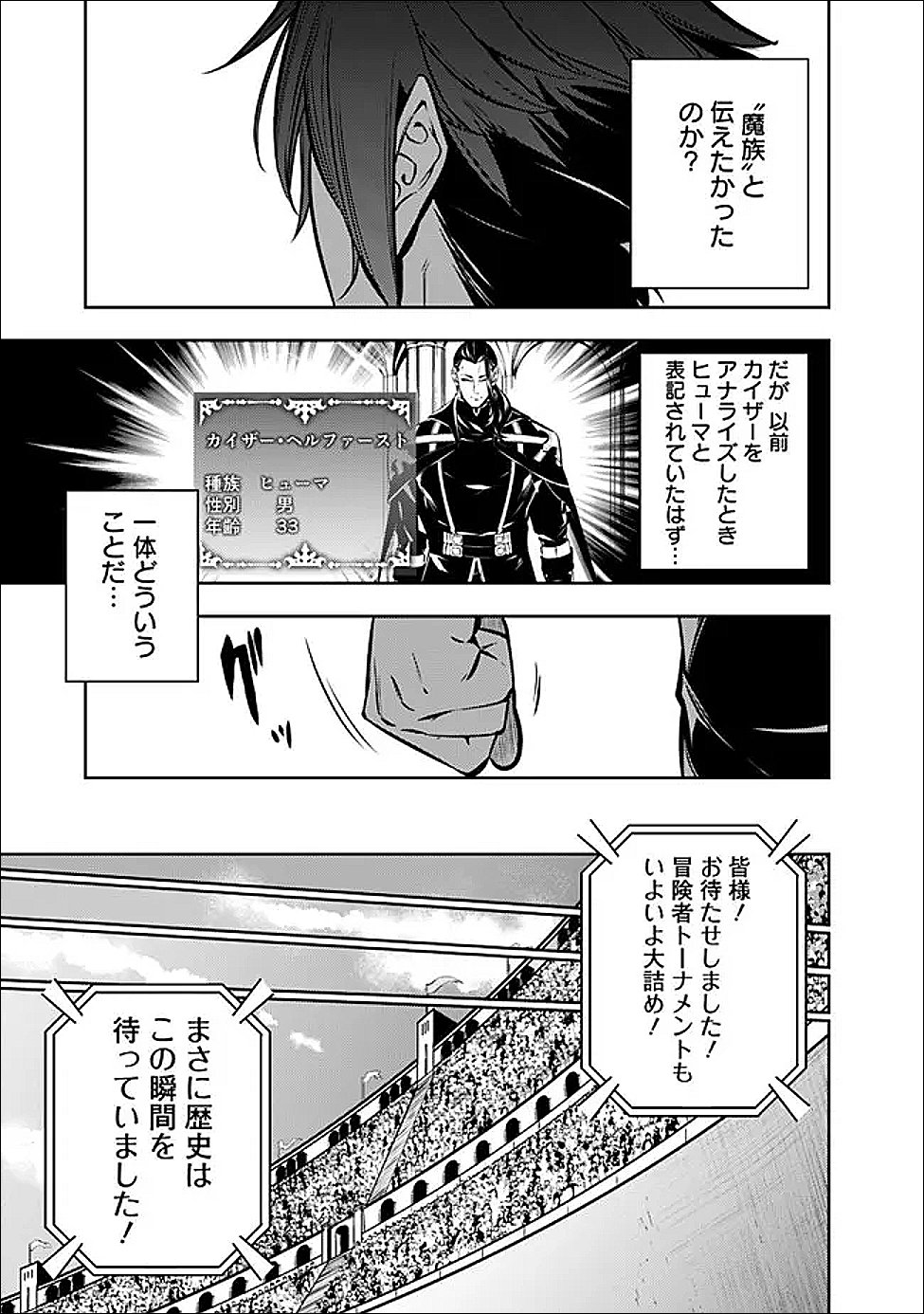Shijou Saikyou no Mahou Kenshi, F Rank Boukensha ni Tensei Suru - Kensei to Matei, 2-tsu no Zense Omotta Otoko no Eiyuutan Chap 153 - Next Chap 154