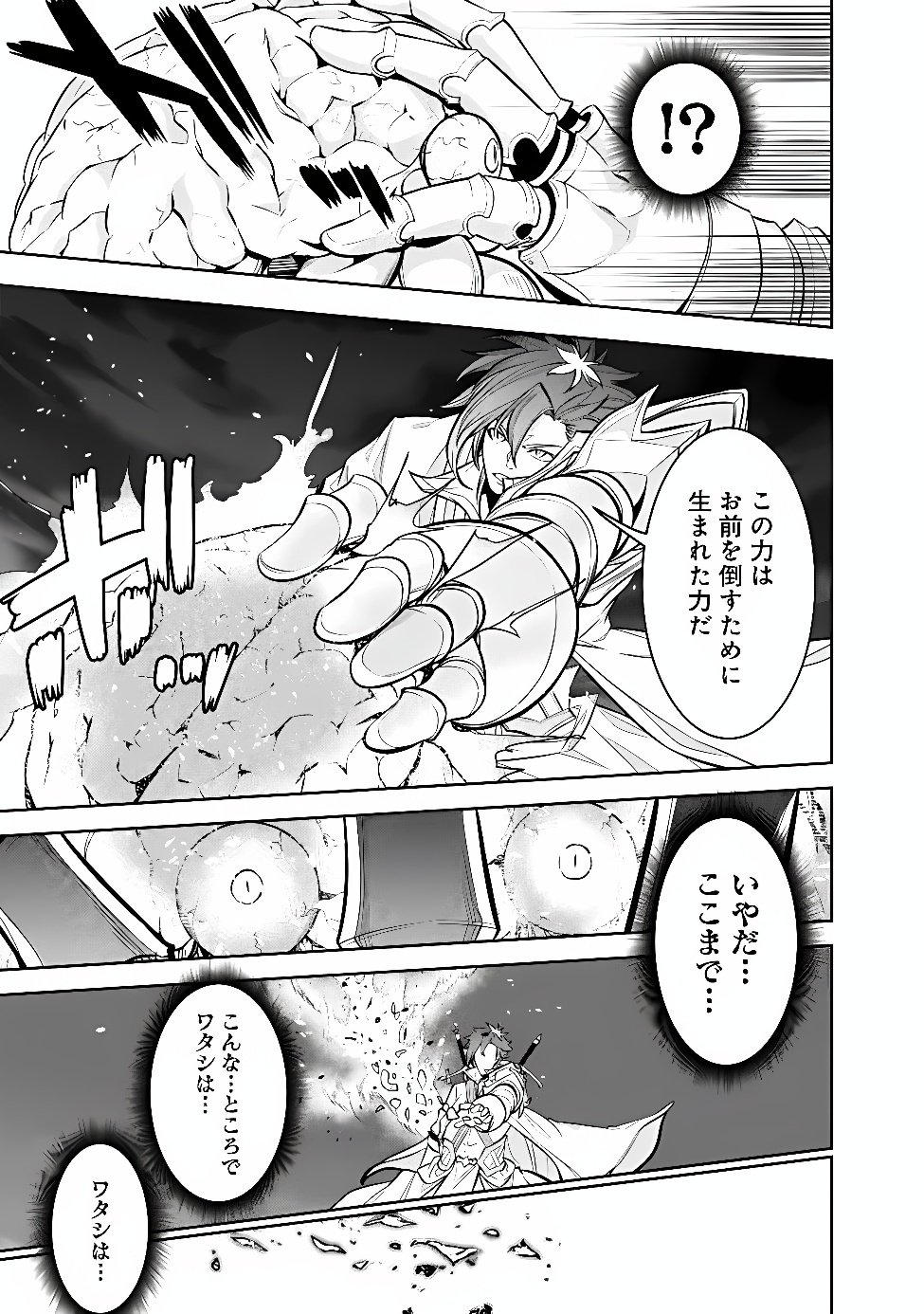 Shijou Saikyou no Mahou Kenshi, F Rank Boukensha ni Tensei Suru - Kensei to Matei, 2-tsu no Zense Omotta Otoko no Eiyuutan Chap 160 - Next Chap 161