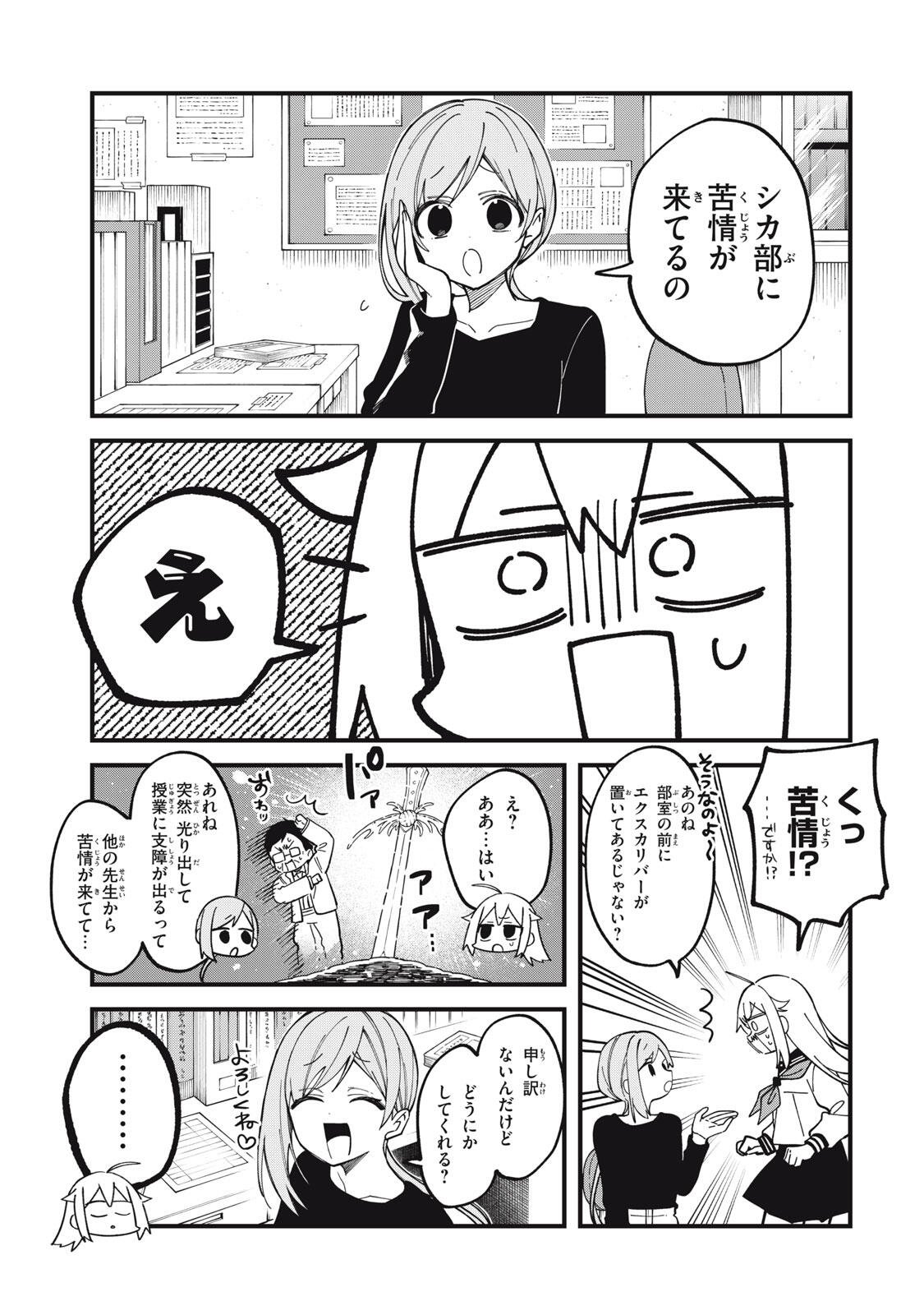 しかのこのこのここしたんたん Chap 56 - Next Chap 57