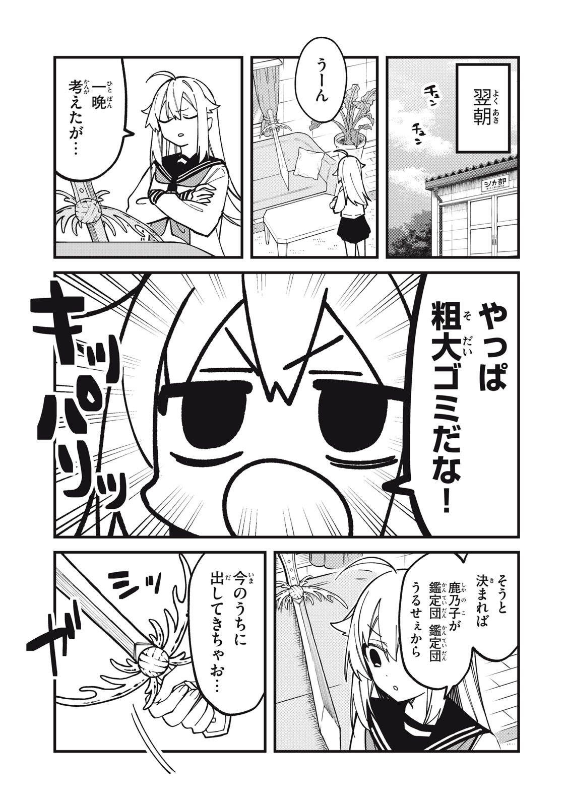 しかのこのこのここしたんたん Chap 56 - Next Chap 57