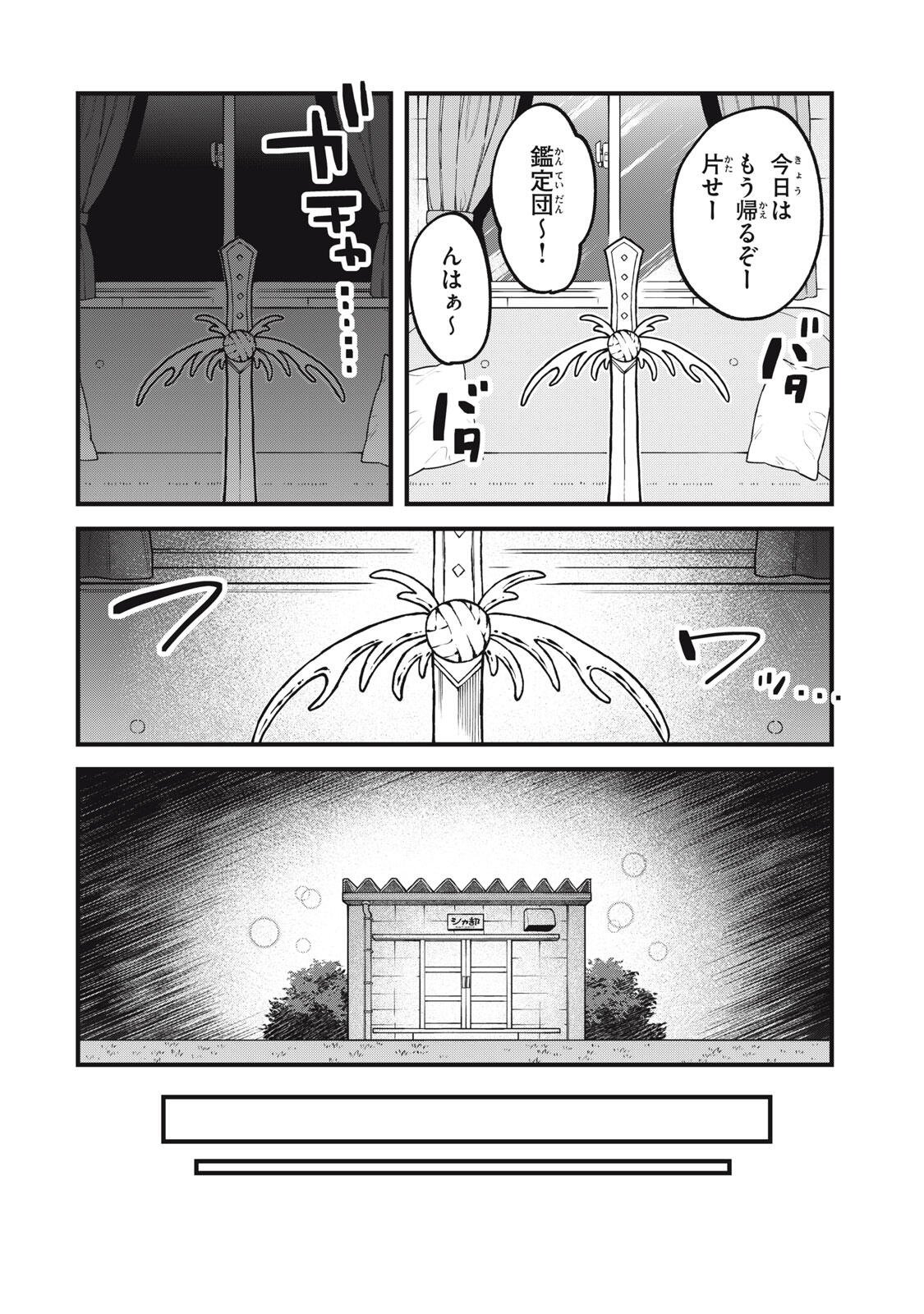 しかのこのこのここしたんたん Chap 56 - Next Chap 57