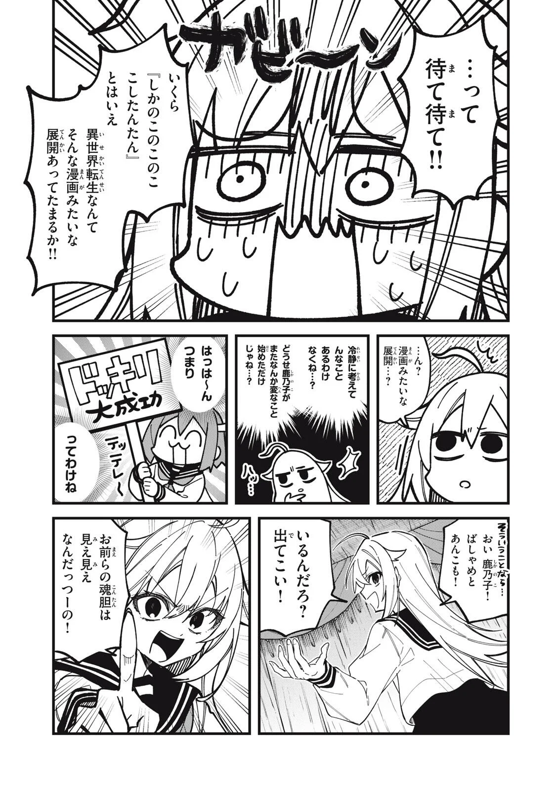 しかのこのこのここしたんたん Chap 57 - Next Chap 58