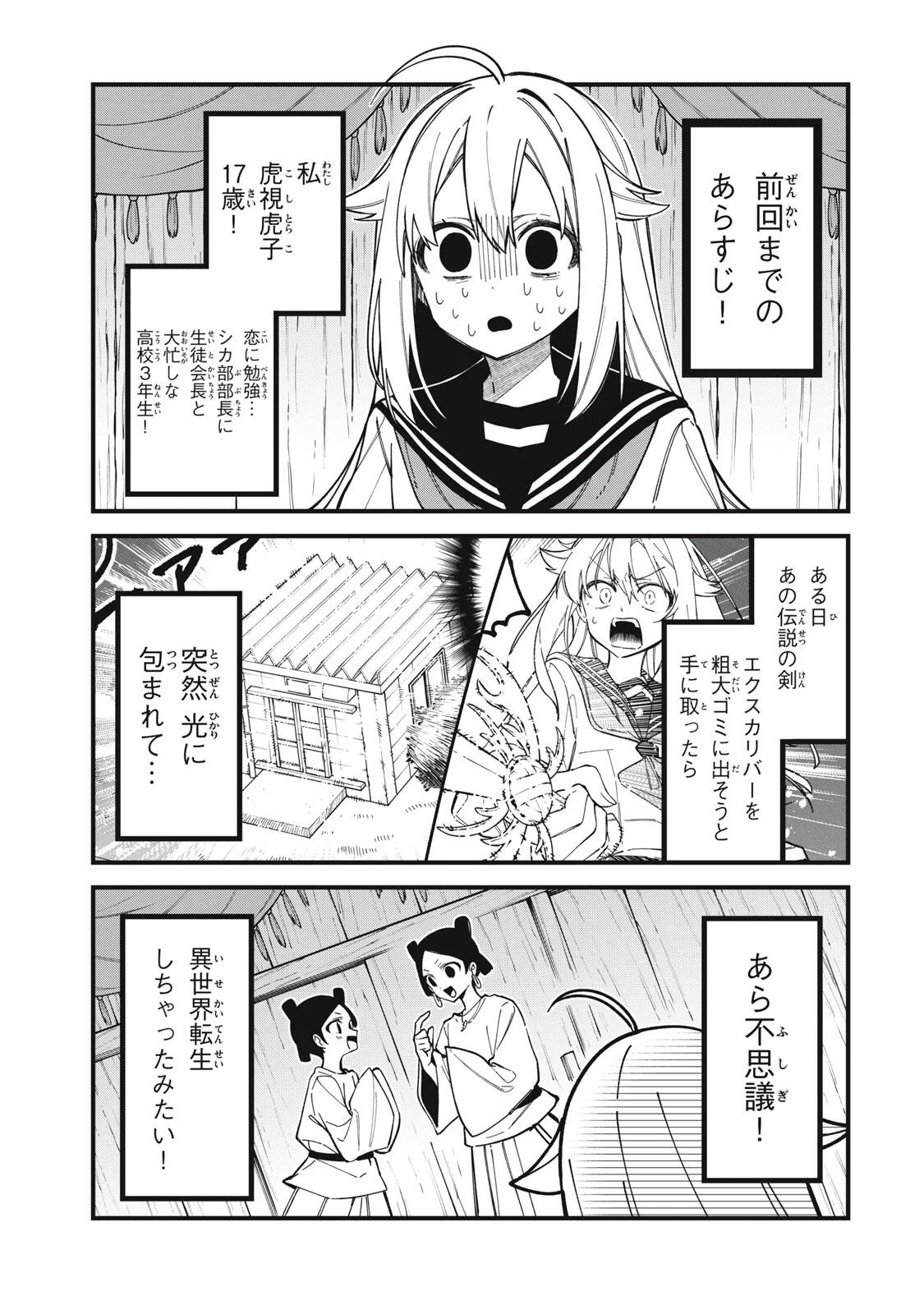 しかのこのこのここしたんたん Chap 57 - Next Chap 58