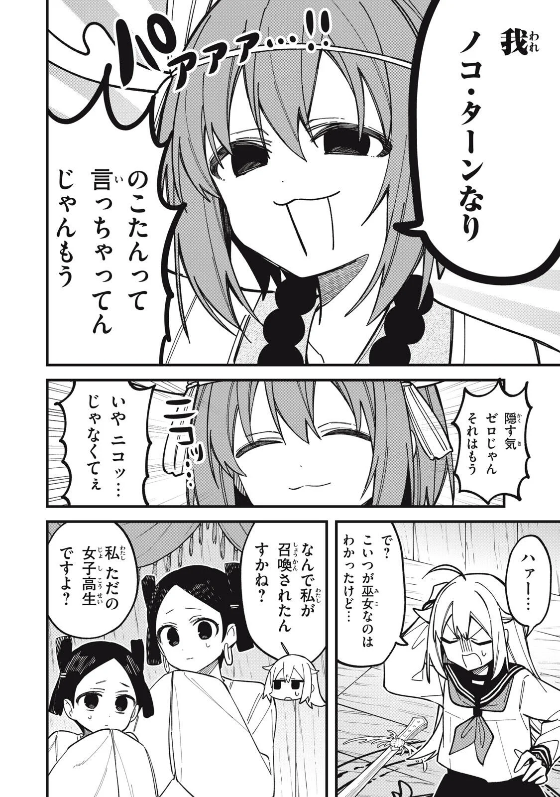 しかのこのこのここしたんたん Chap 57 - Next Chap 58