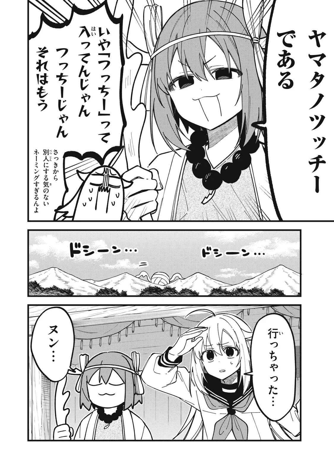 しかのこのこのここしたんたん Chap 57 - Next Chap 58