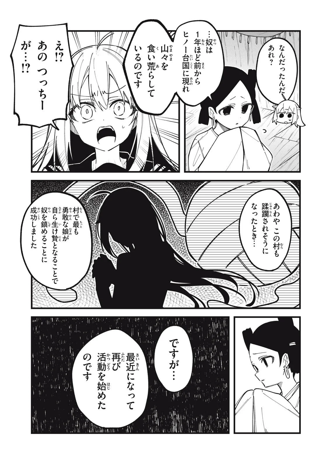 しかのこのこのここしたんたん Chap 57 - Next Chap 58