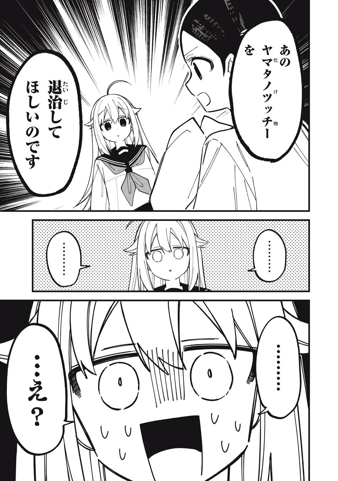 しかのこのこのここしたんたん Chap 57 - Next Chap 58