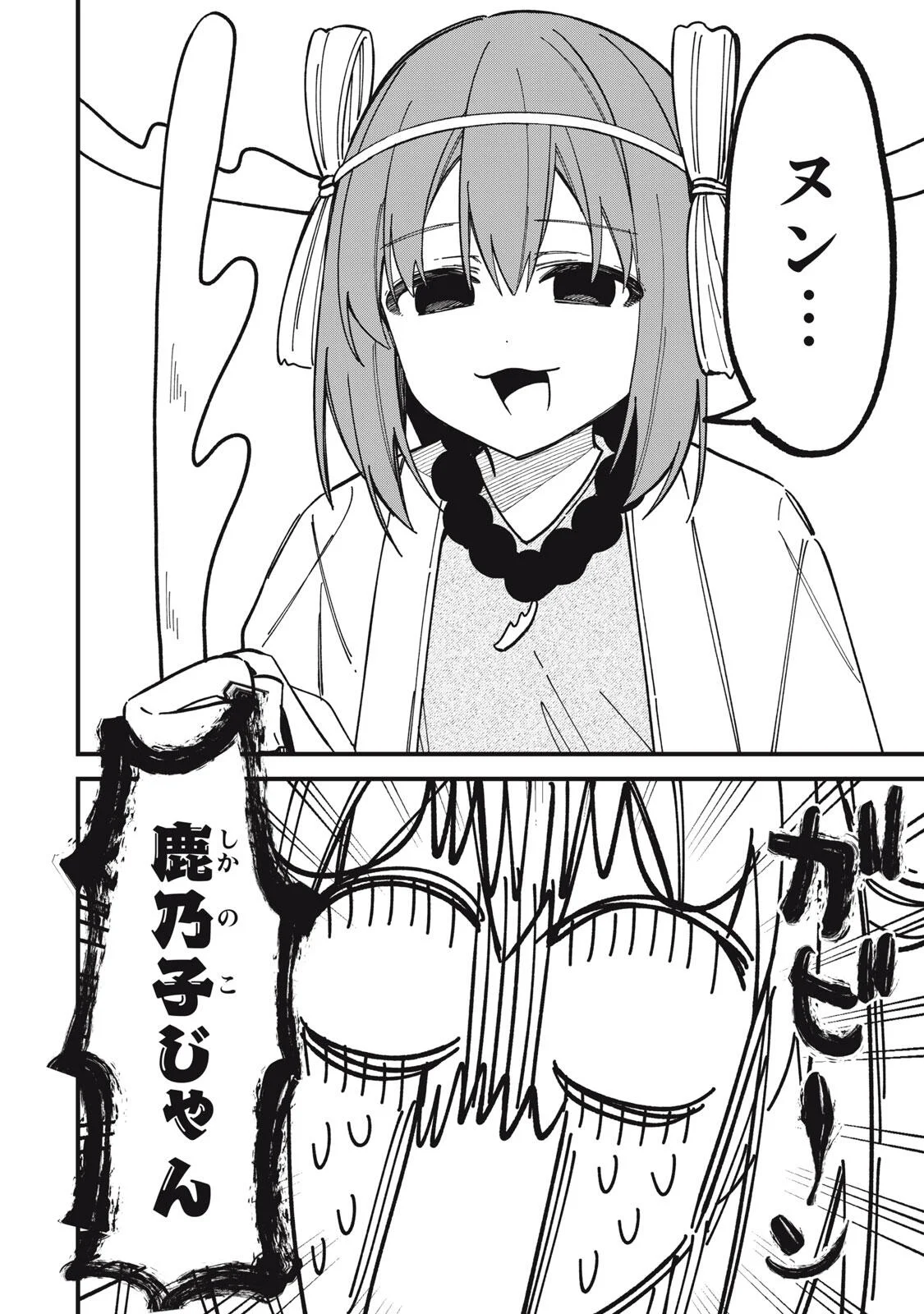 しかのこのこのここしたんたん Chap 57 - Next Chap 58