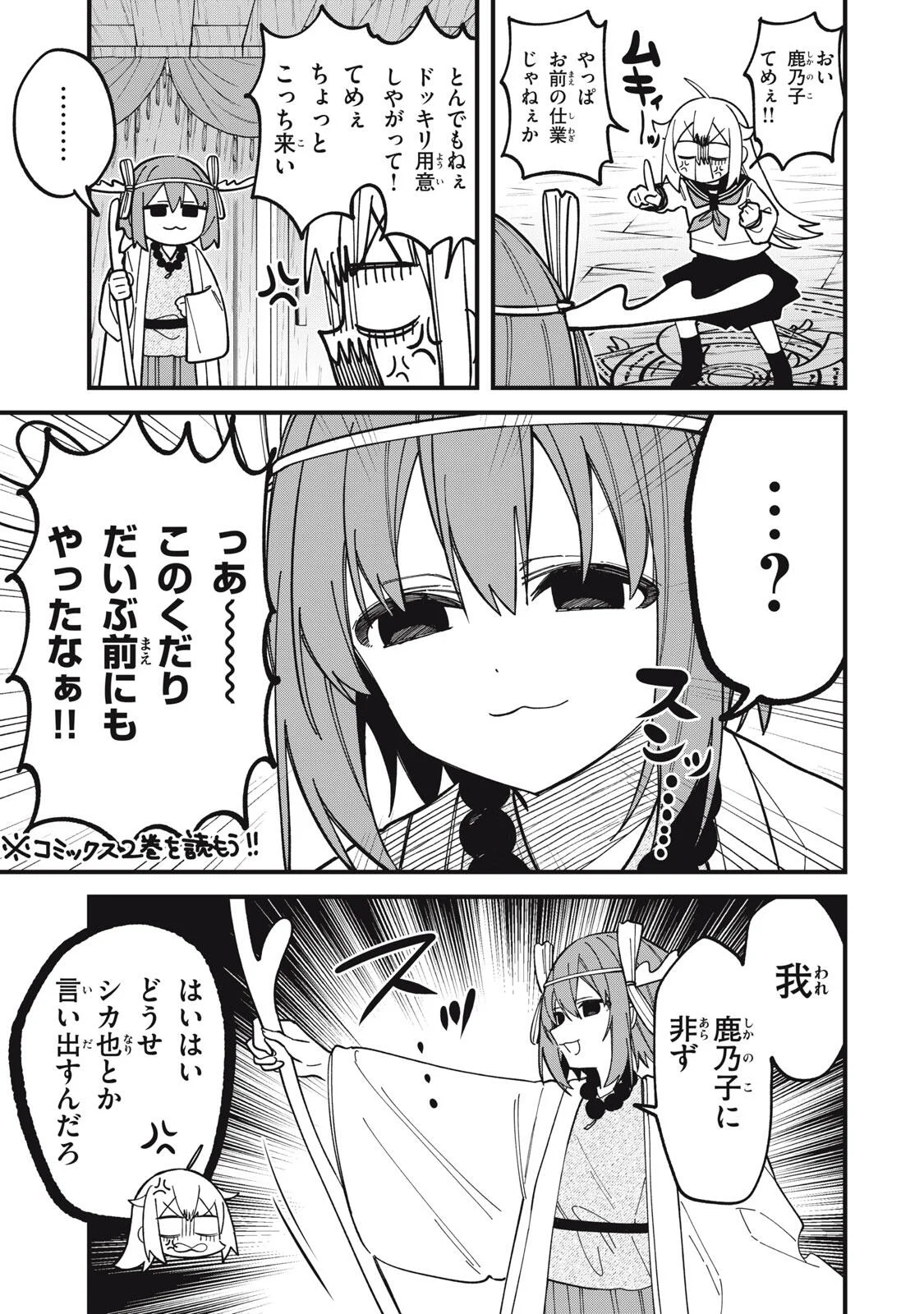 しかのこのこのここしたんたん Chap 57 - Next Chap 58