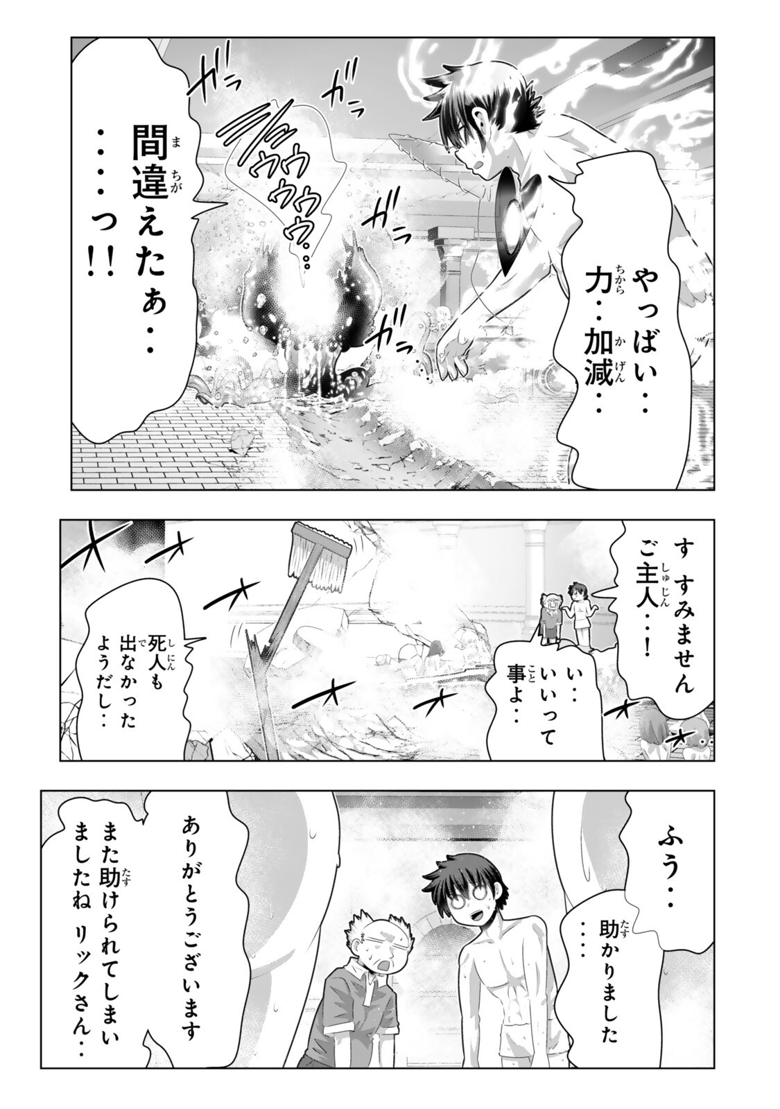 色欲無双~変態スキルが暴走してヤリサーから追放された俺は、はからずも淫靡な力で最強になる~ Chap 19 - Next Chap 20