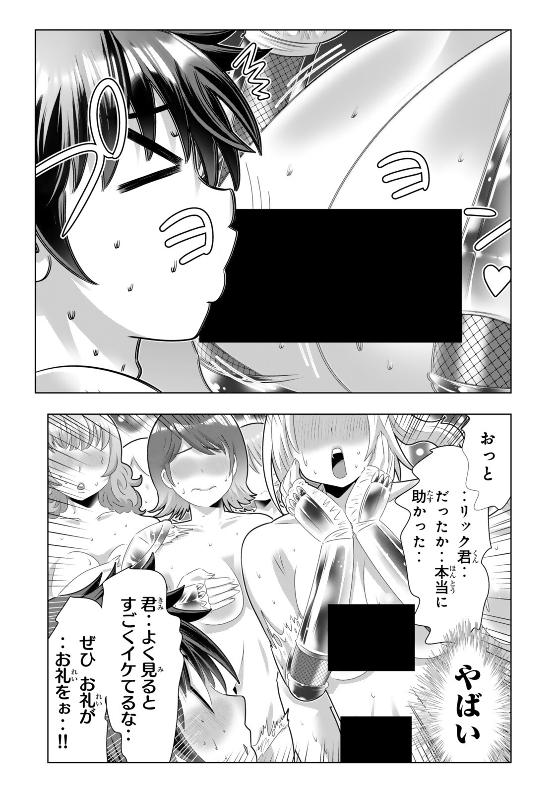 色欲無双~変態スキルが暴走してヤリサーから追放された俺は、はからずも淫靡な力で最強になる~ Chap 19 - Next Chap 20