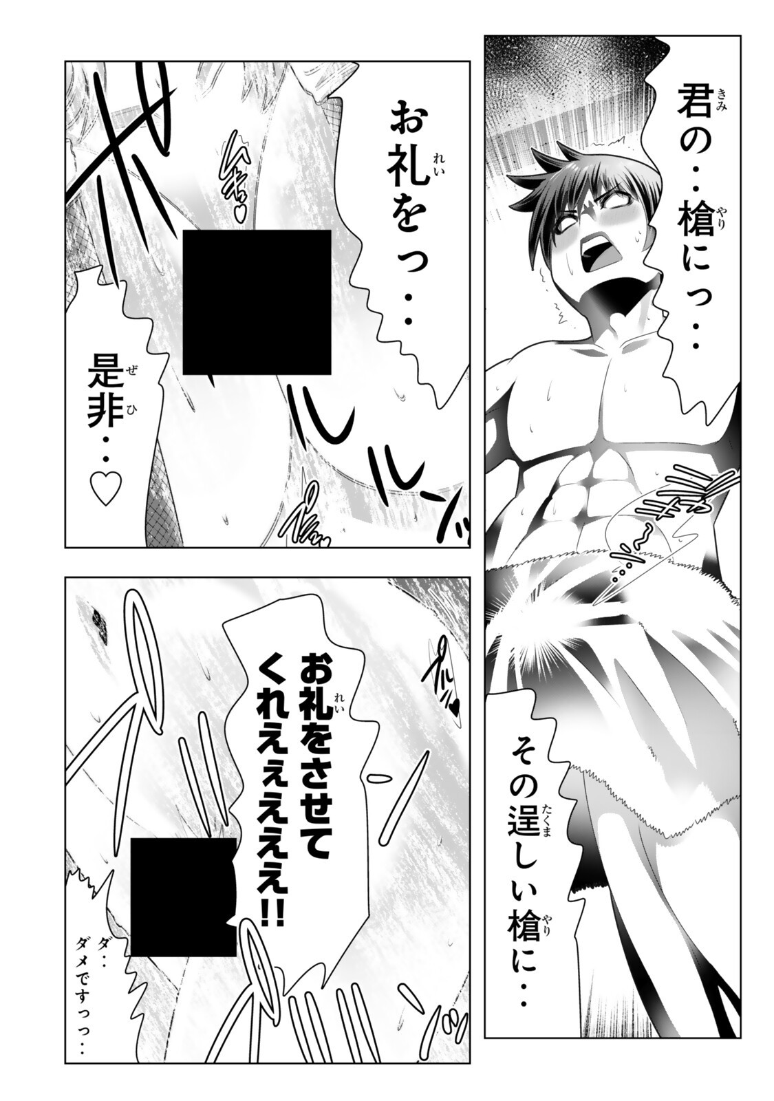 色欲無双~変態スキルが暴走してヤリサーから追放された俺は、はからずも淫靡な力で最強になる~ Chap 19 - Next Chap 20
