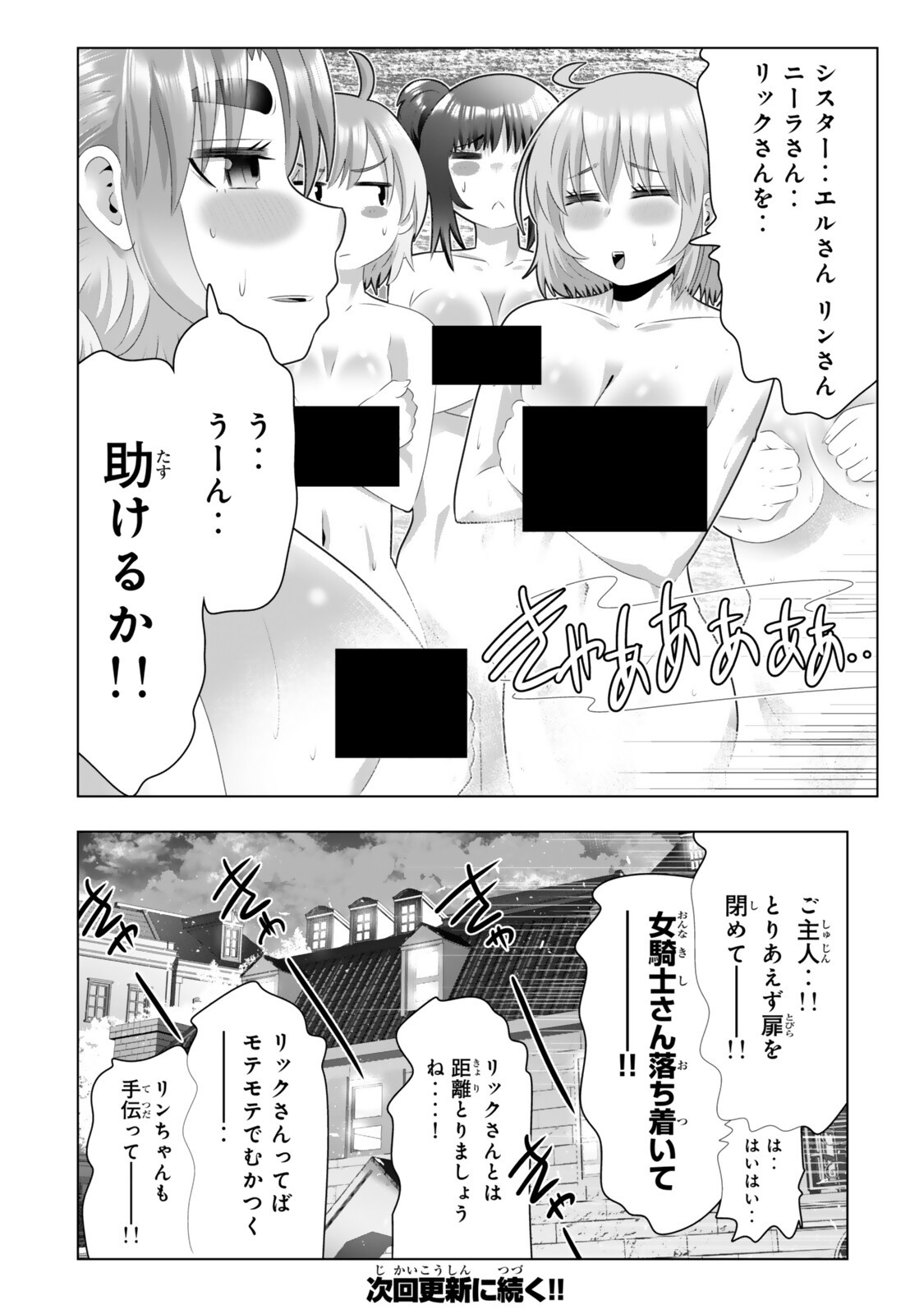 色欲無双~変態スキルが暴走してヤリサーから追放された俺は、はからずも淫靡な力で最強になる~ Chap 19 - Next Chap 20