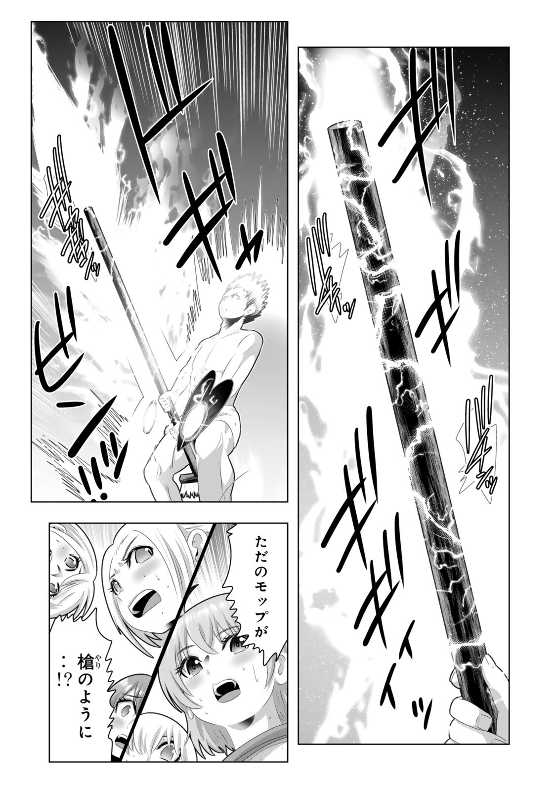 色欲無双~変態スキルが暴走してヤリサーから追放された俺は、はからずも淫靡な力で最強になる~ Chap 19 - Next Chap 20