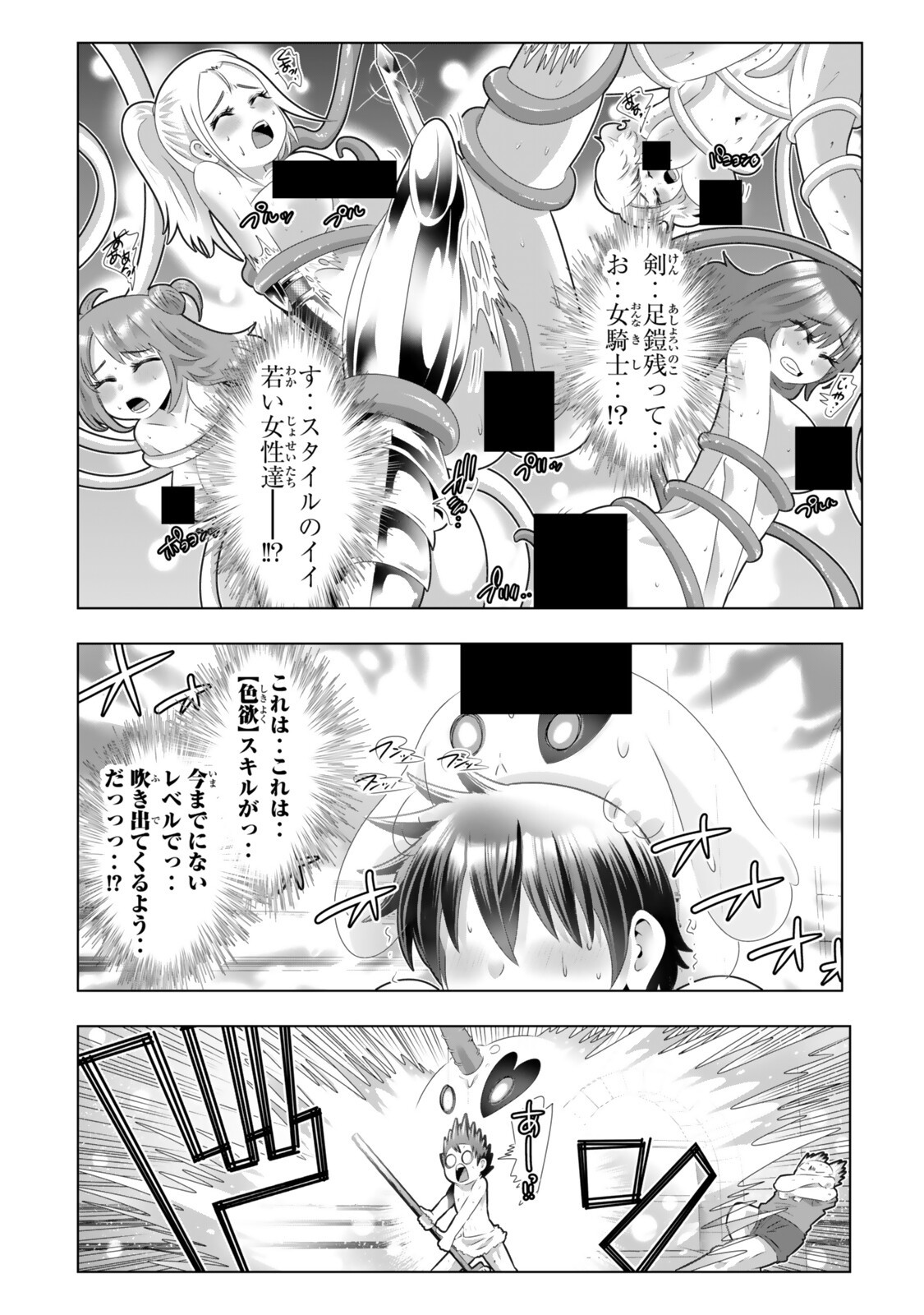 色欲無双~変態スキルが暴走してヤリサーから追放された俺は、はからずも淫靡な力で最強になる~ Chap 19 - Next Chap 20