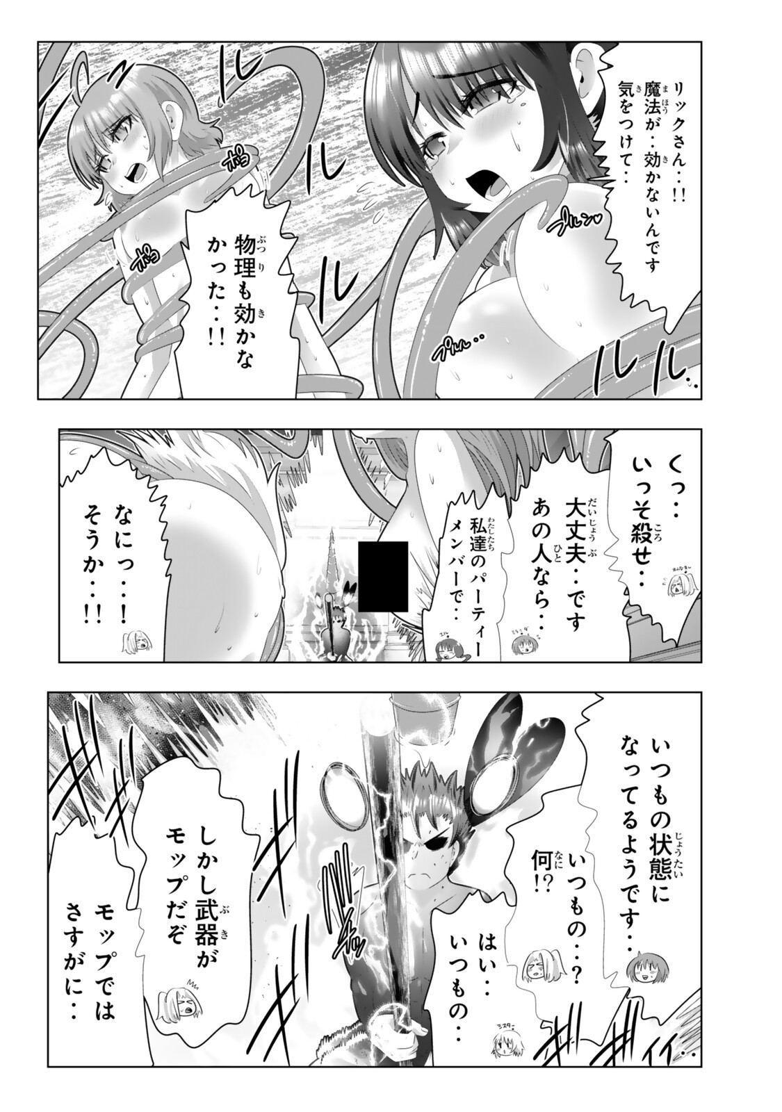 色欲無双~変態スキルが暴走してヤリサーから追放された俺は、はからずも淫靡な力で最強になる~ Chap 19 - Next Chap 20
