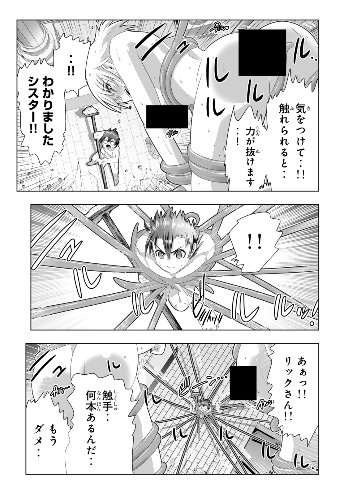 色欲無双~変態スキルが暴走してヤリサーから追放された俺は、はからずも淫靡な力で最強になる~ Chap 19 - Next Chap 20