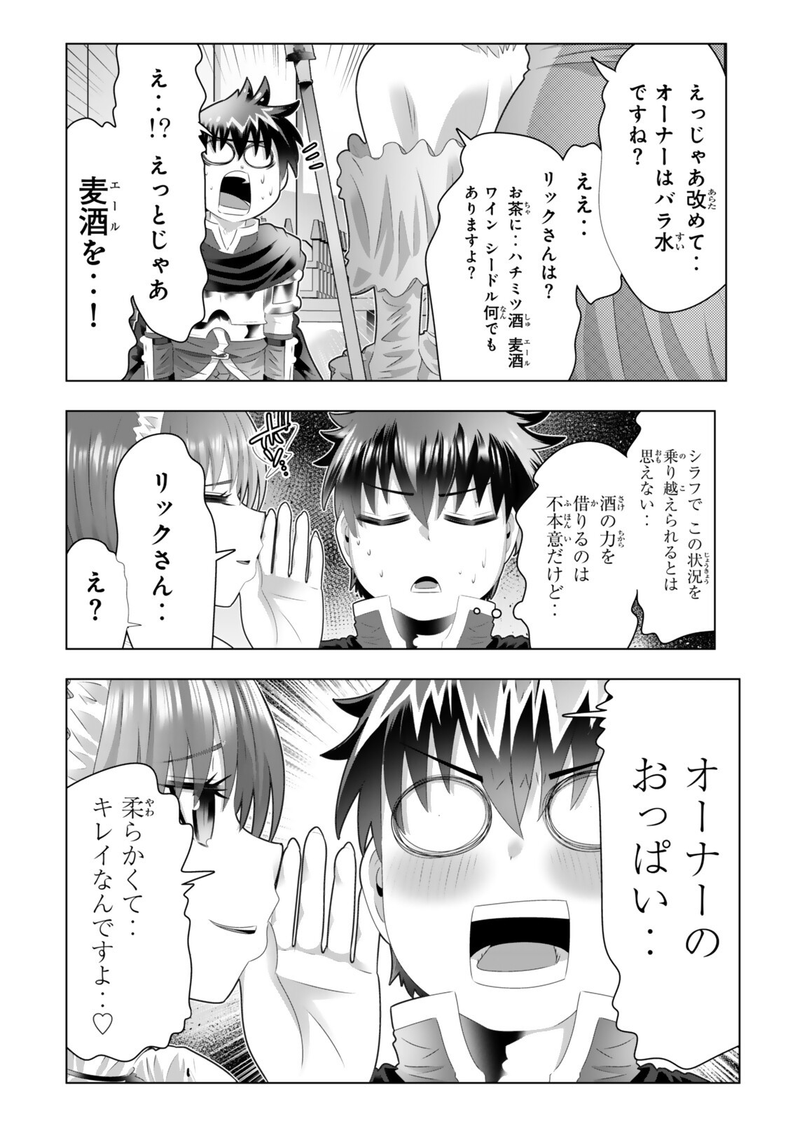色欲無双~変態スキルが暴走してヤリサーから追放された俺は、はからずも淫靡な力で最強になる~ Chap 20 - Next Chap 21