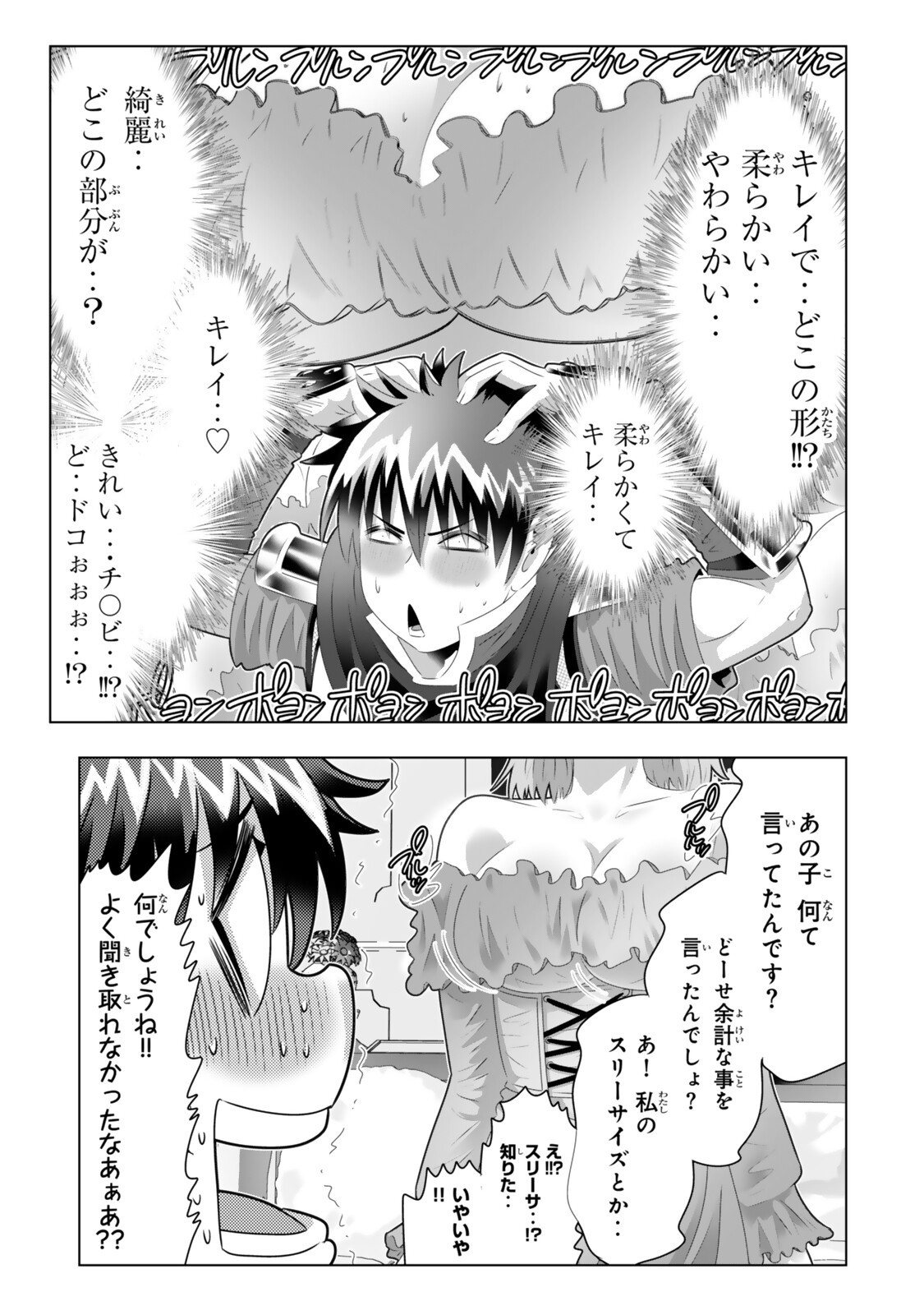 色欲無双~変態スキルが暴走してヤリサーから追放された俺は、はからずも淫靡な力で最強になる~ Chap 20 - Next Chap 21