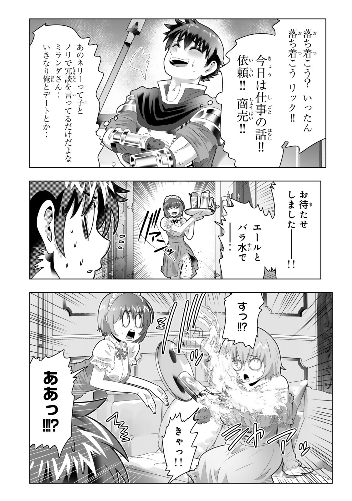 色欲無双~変態スキルが暴走してヤリサーから追放された俺は、はからずも淫靡な力で最強になる~ Chap 20 - Next Chap 21