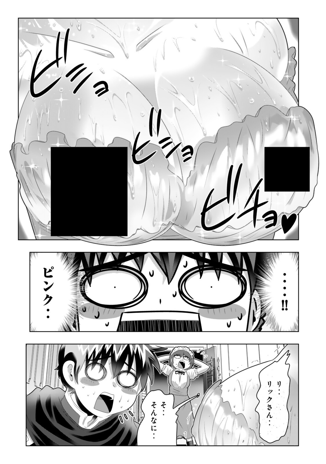 色欲無双~変態スキルが暴走してヤリサーから追放された俺は、はからずも淫靡な力で最強になる~ Chap 20 - Next Chap 21